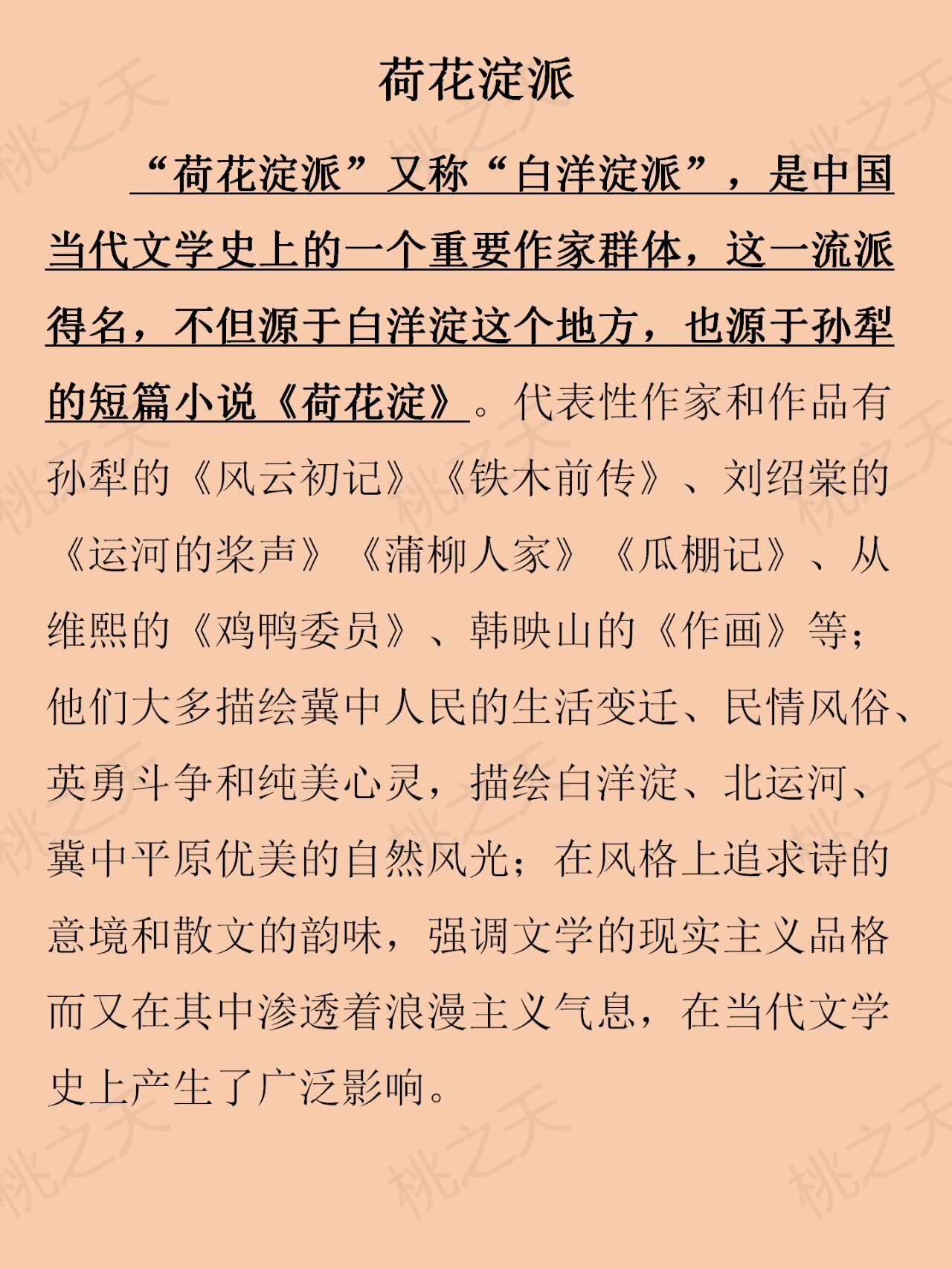 每天一个文学小知识:荷花淀派