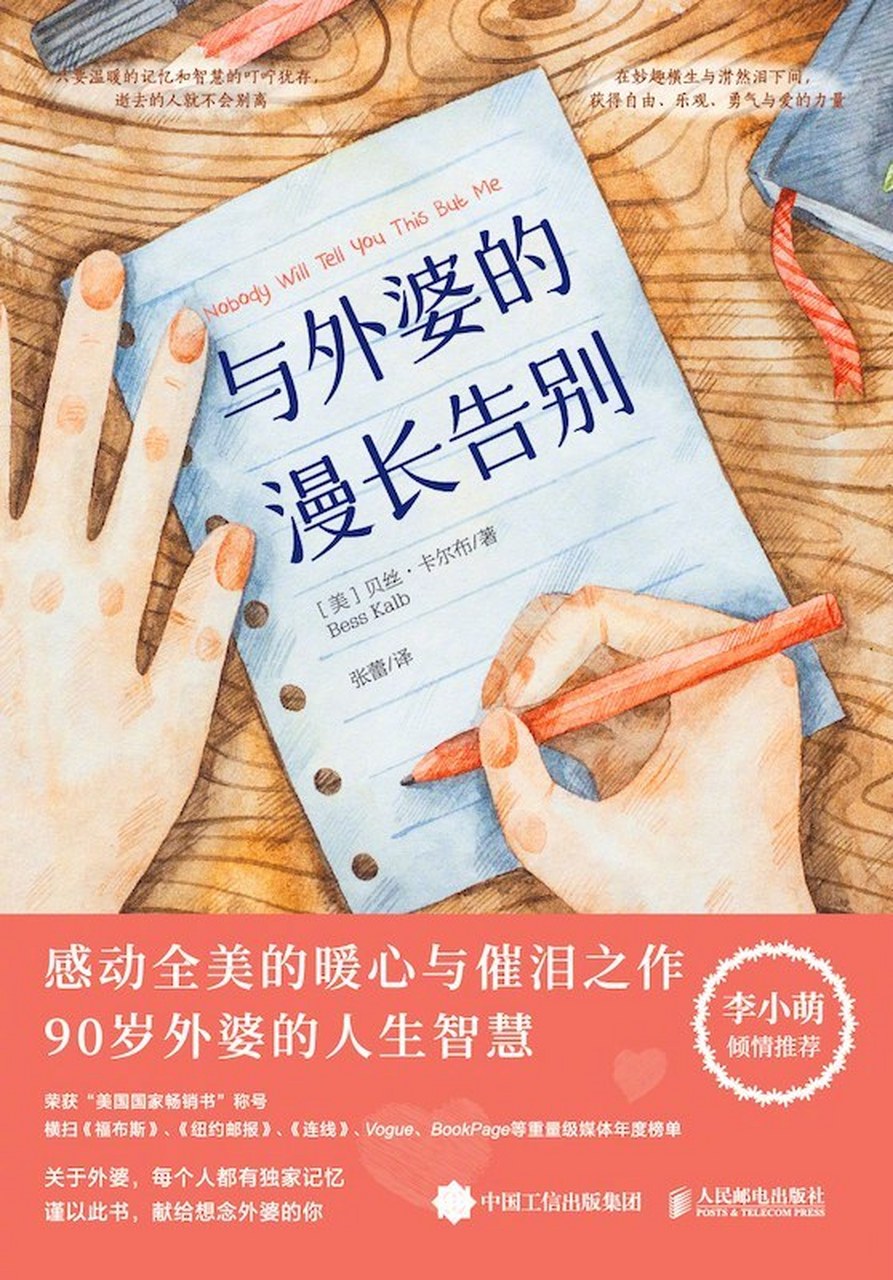 "作者一直以来与她的外婆亲密无间,外婆90岁去世后