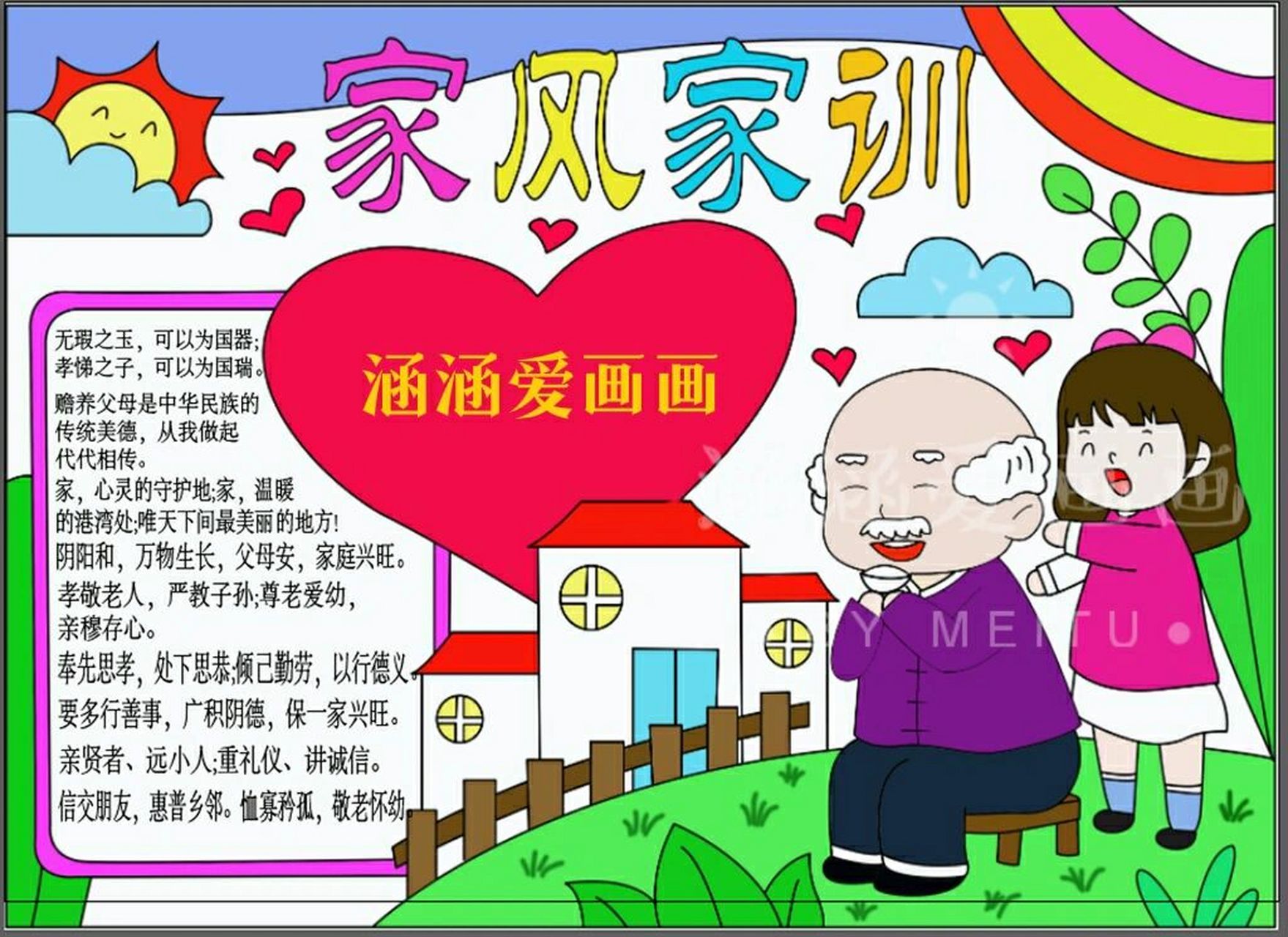 家风家训手抄报高清线稿 家风家训手抄报高清线稿