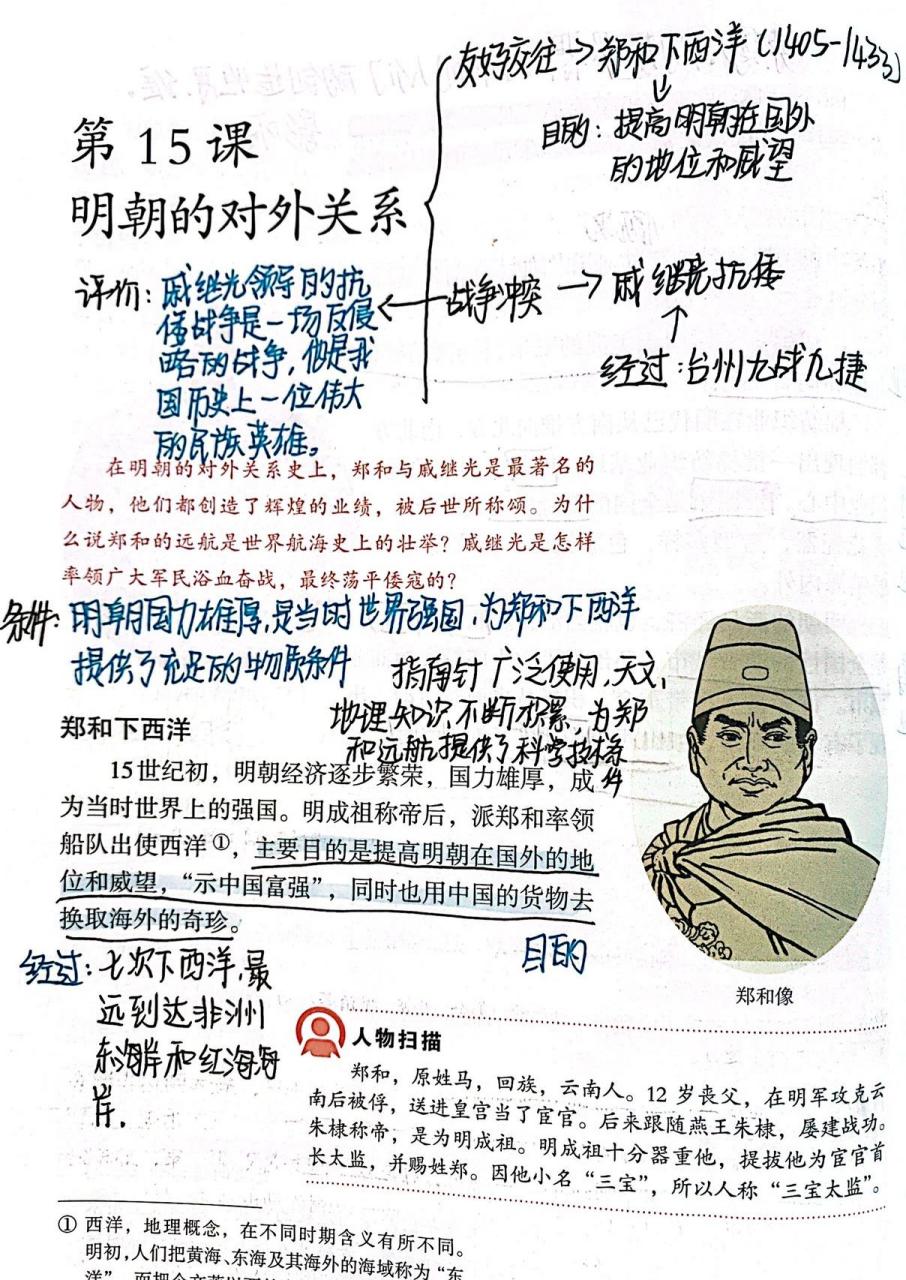 七下历史笔记第15课 明朝的对外关系   第15课笔记