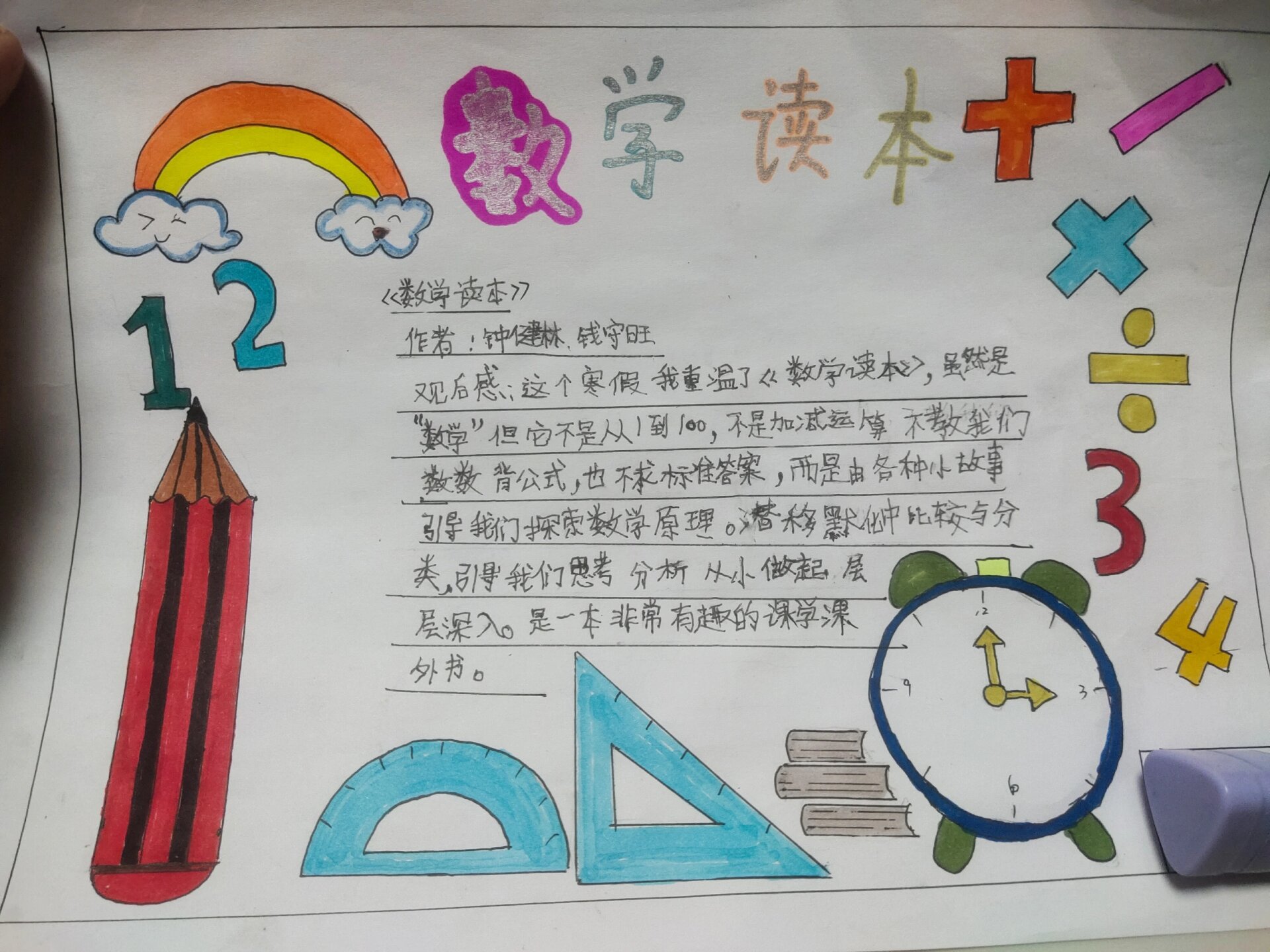 数学读本读后感