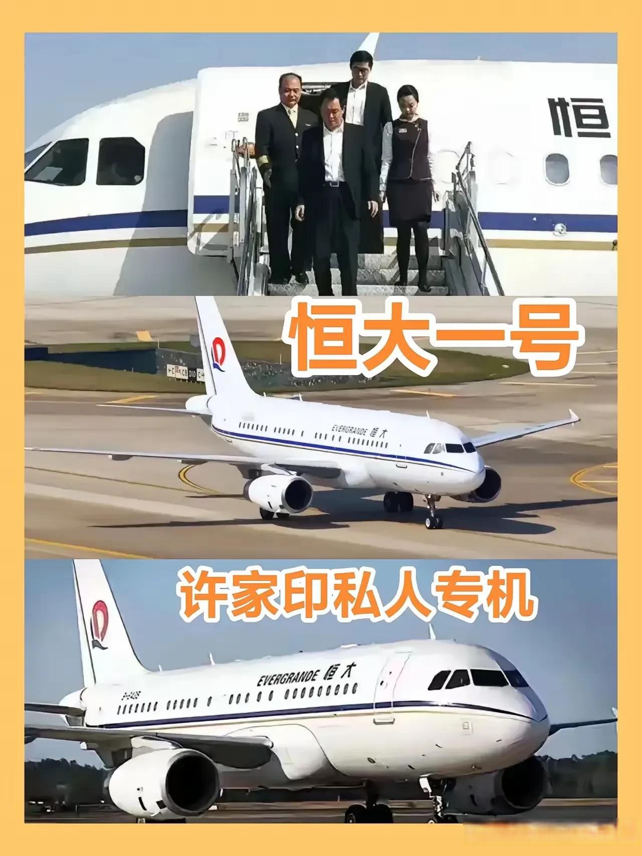 这真的是"别人许家印私人飞机 许家印私人飞机中国富豪的奢侈生活