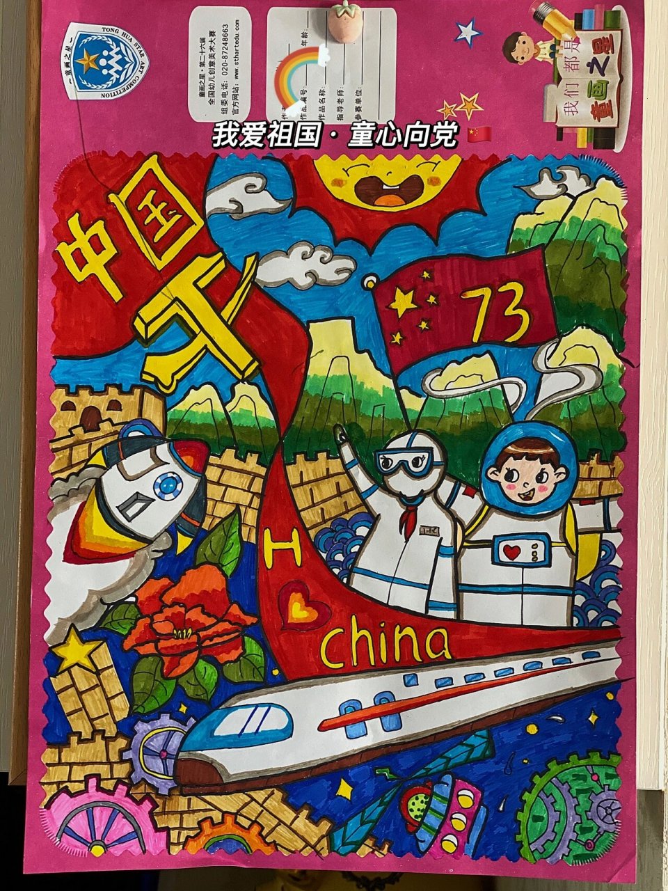 童画之星·美术创意大赛 幼儿园报名参加了画画比赛 主题:我爱祖国