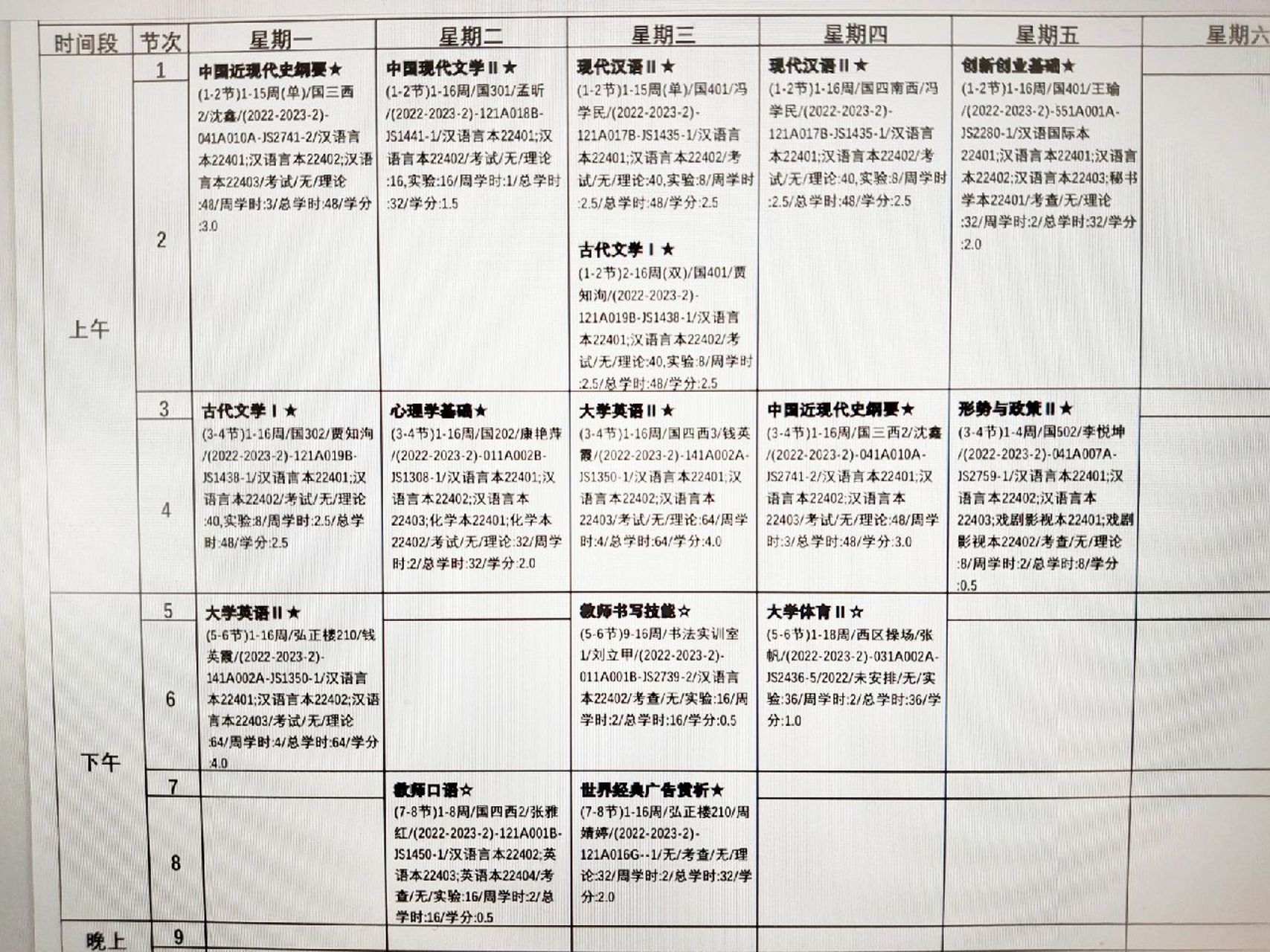 大一课程表图片