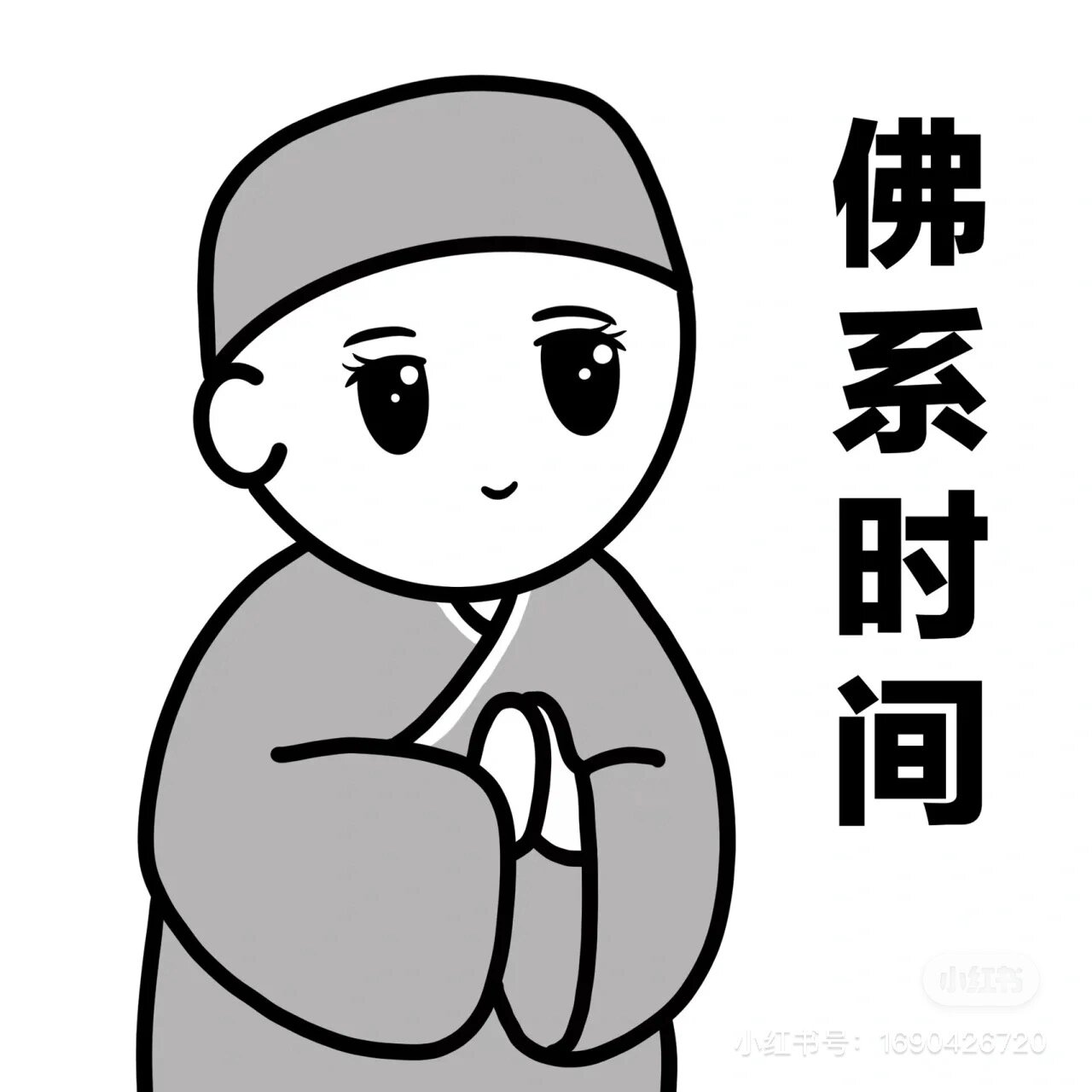 超火97和尚尼姑情头