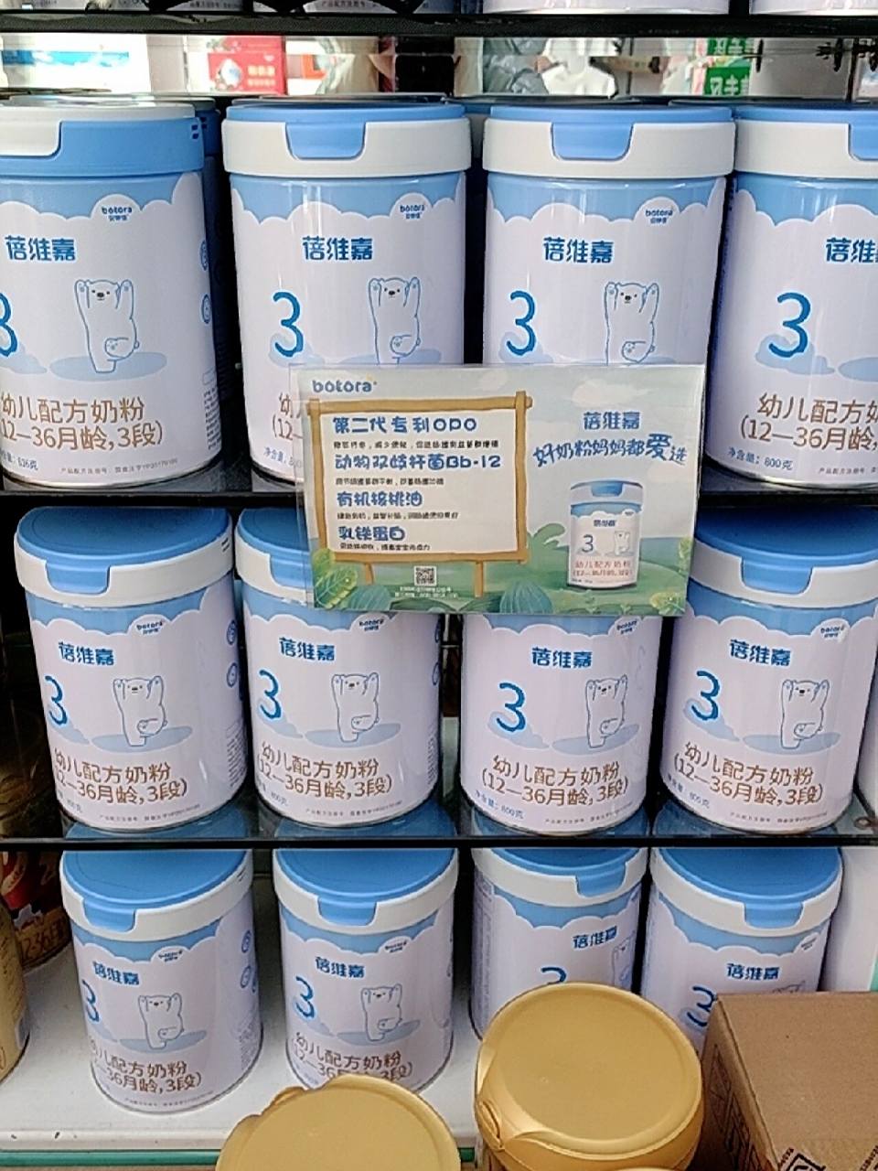 贝特佳牛奶买一送一