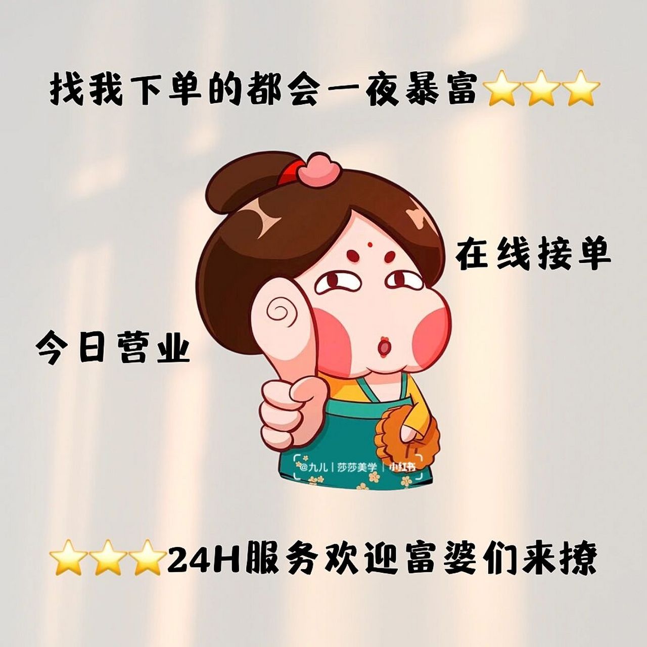 今日营业 | 朋友圈营业背景图 | 朋友圈美学 #莎莎