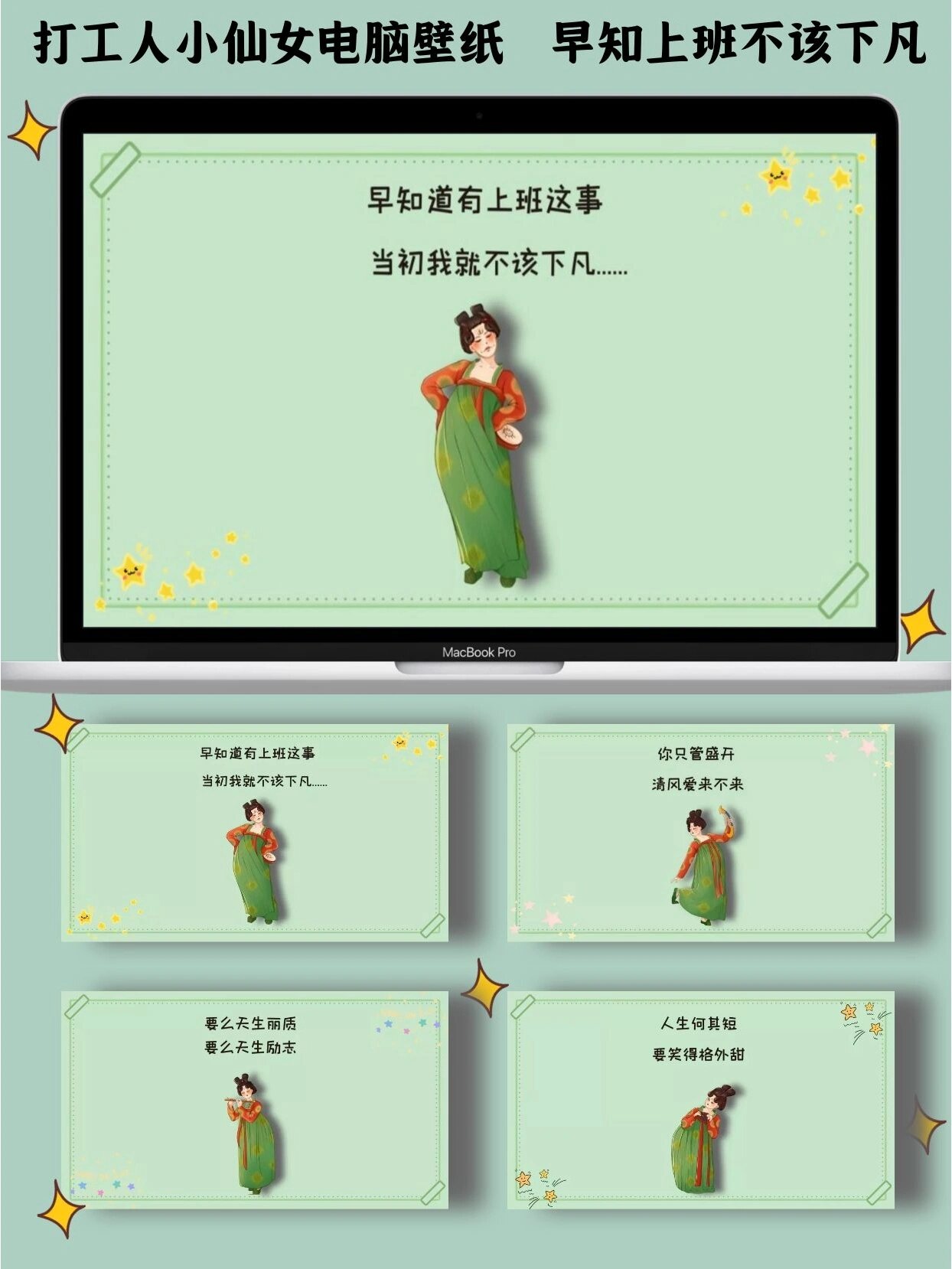 打工人小仙女电脑壁纸 早知上班不该下凡