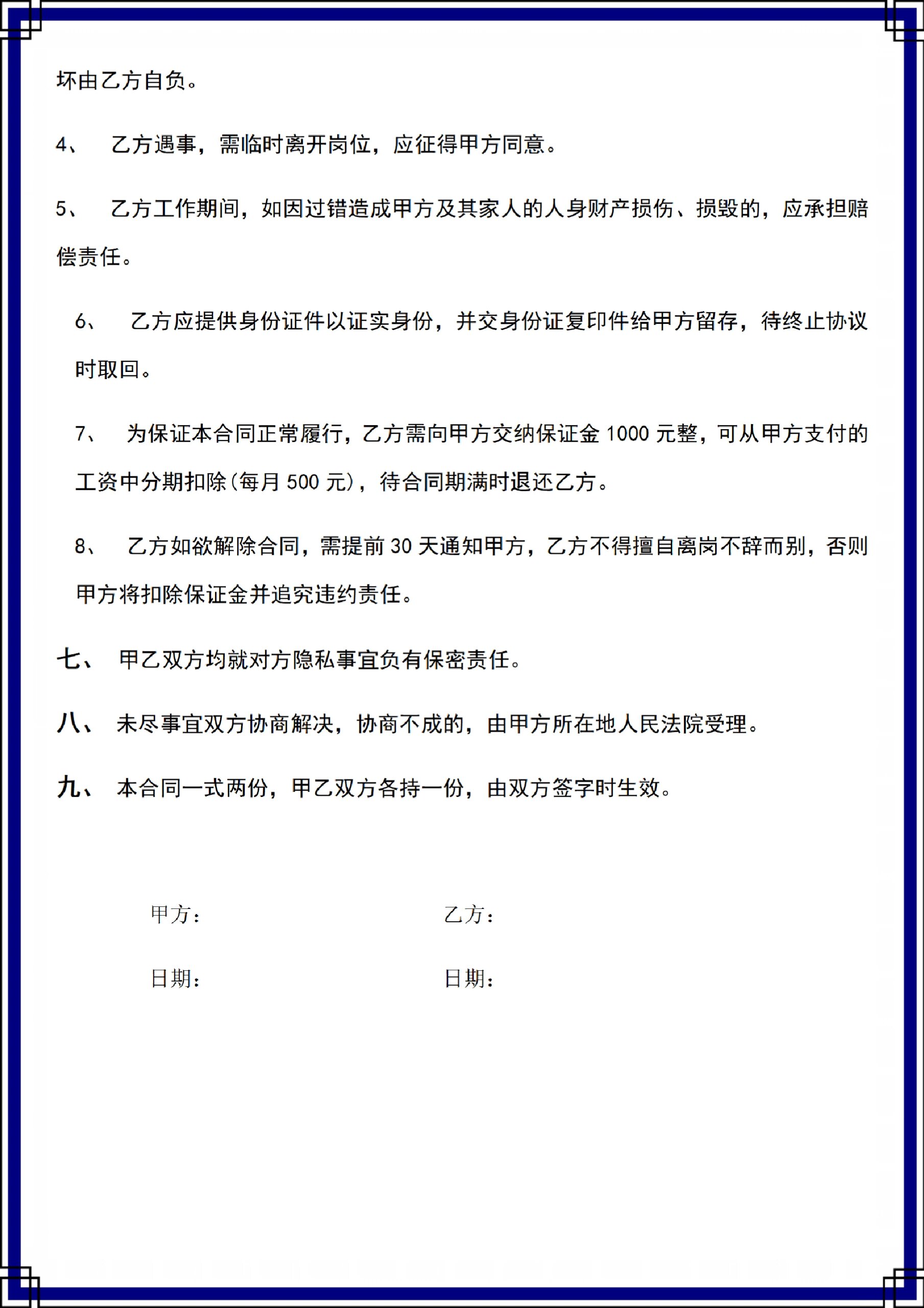 老人护理工雇佣合同书协议范本模板