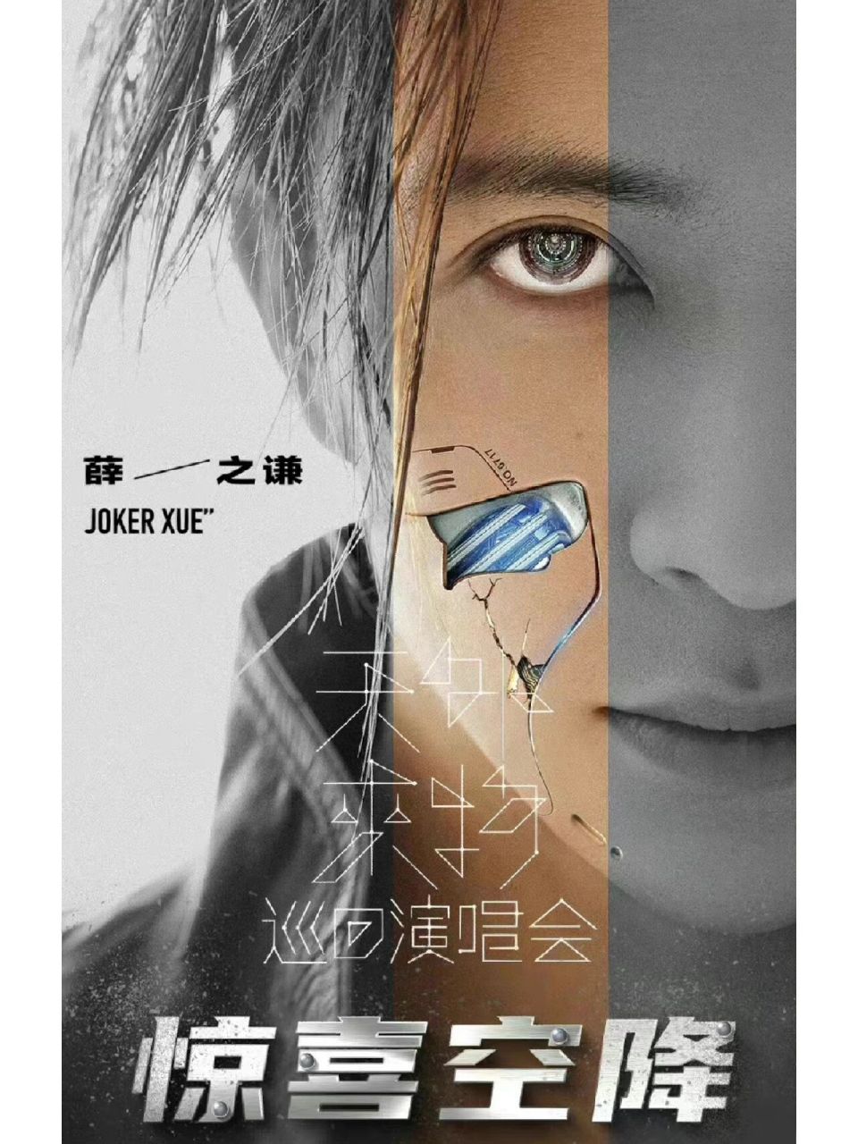 8215薛之谦天外来物演唱会备忘录 终于又等来薛老师的演唱会啦