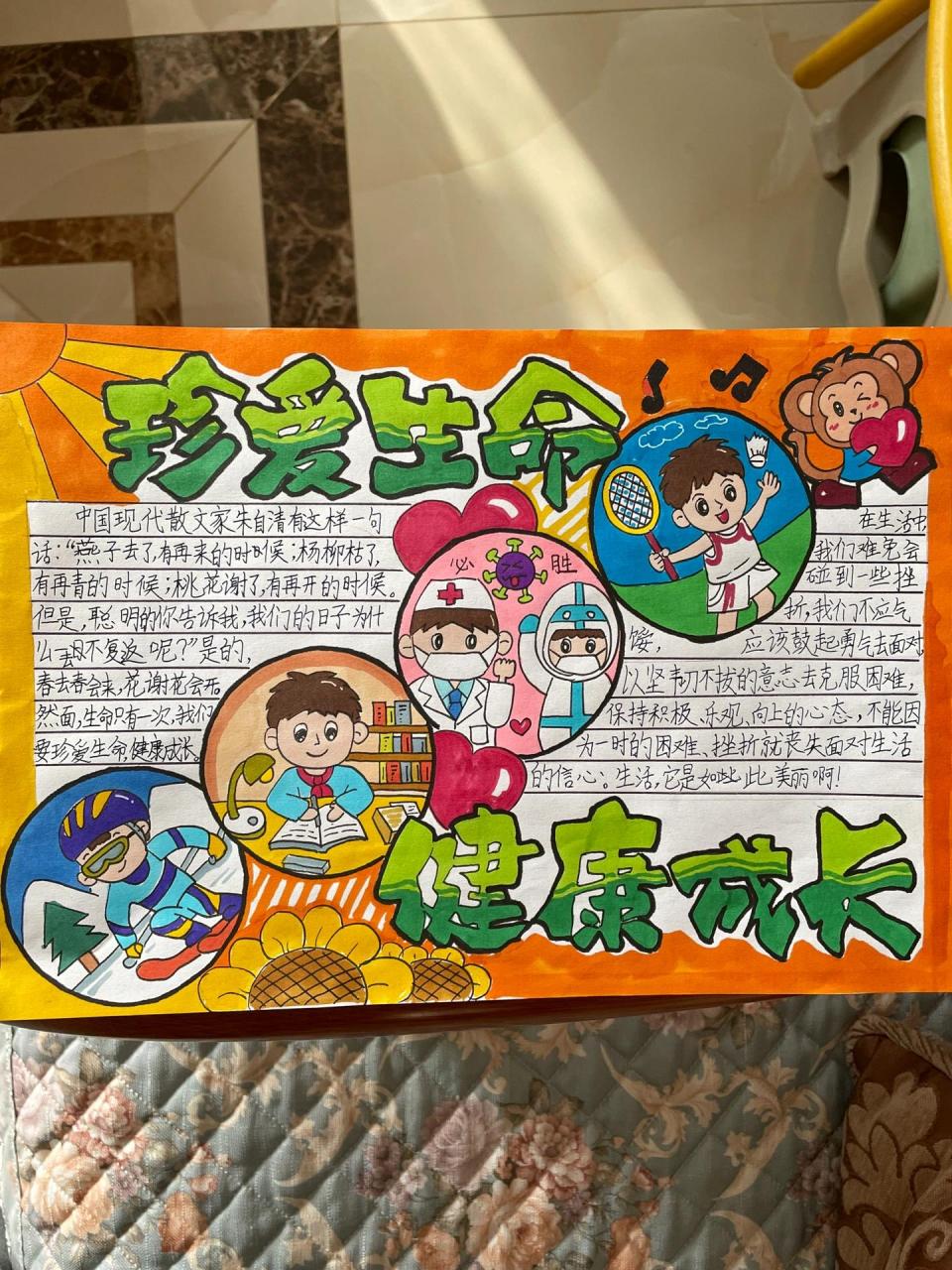 珍爱生命主题手抄报  珍爱生命主题手抄报