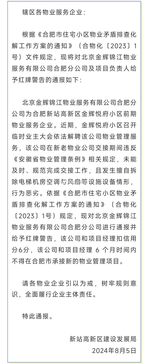 合肥物业怎么投诉电话(合肥物业投诉电话965559)