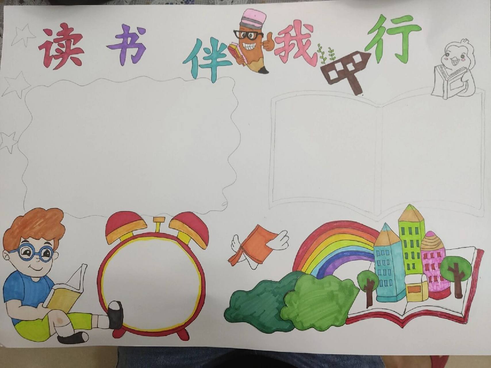 读书伴我行—手抄报 读书伴我行手抄报