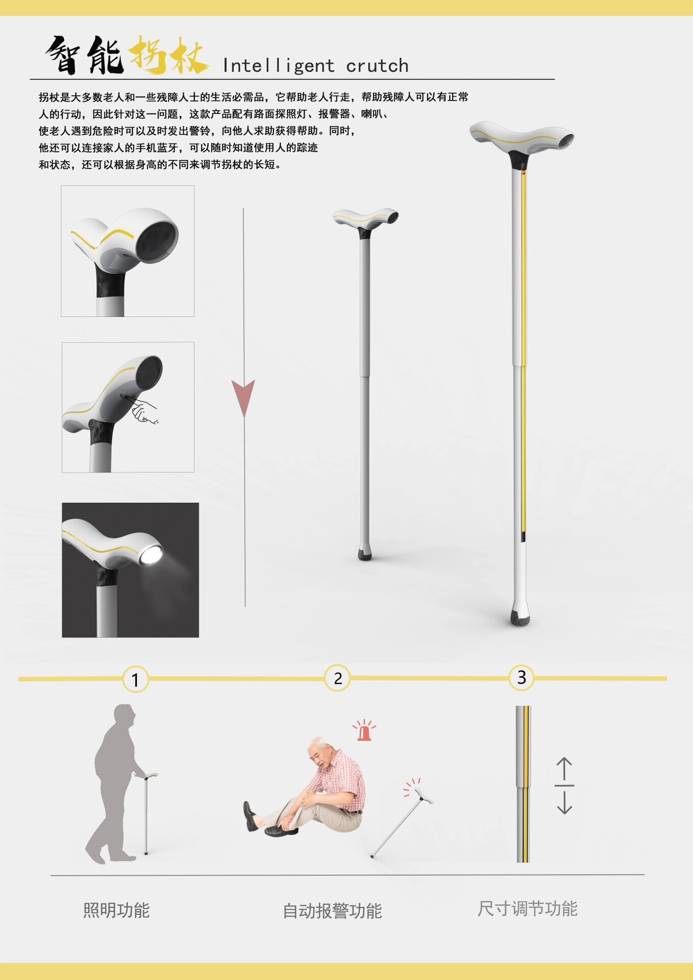 设计作品|智能拐杖 设计说明:拐杖是大多数老人和一些残障人士的生活