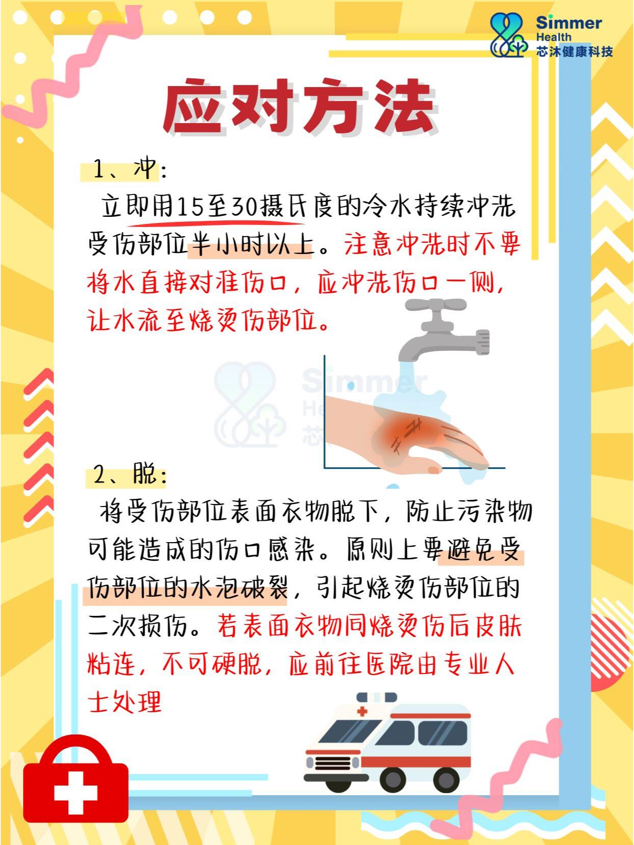 今天就来给大家分享一些实用的烫伤处理方法.