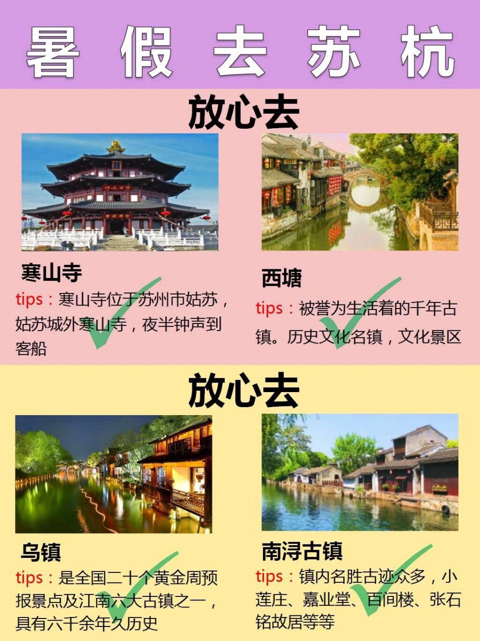 苏杭旅游攻略自由行(苏杭旅游攻略景点必去)