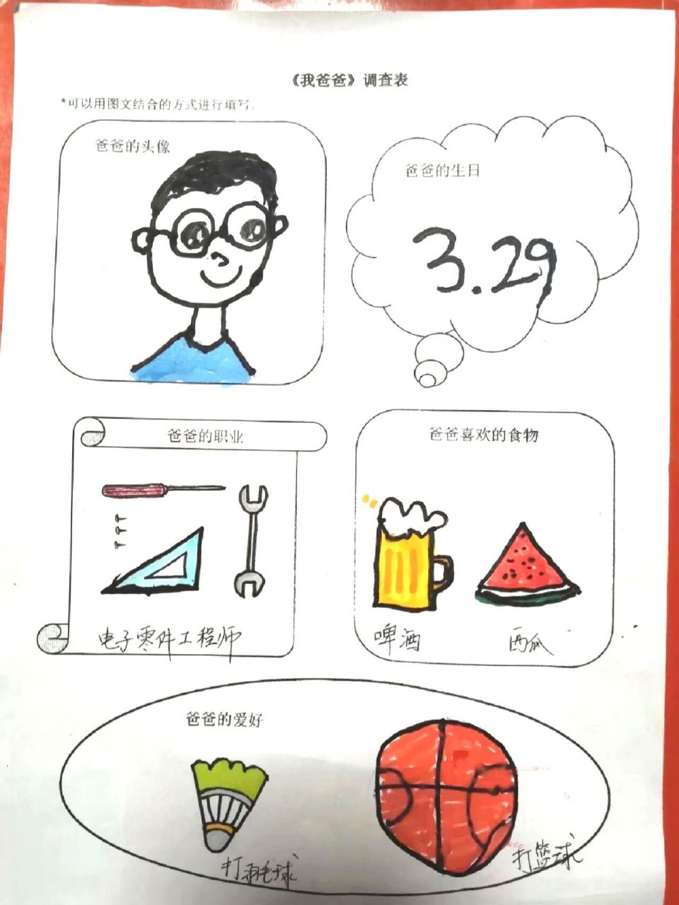 父亲节幼儿园爸爸调查表 娃心中的爸爸看着比较年轻无不良嗜好爸爸还