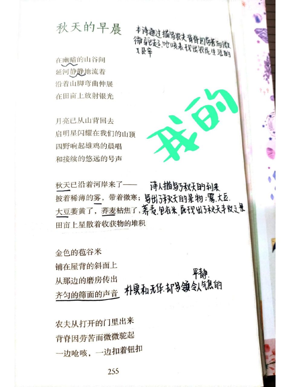 艾青诗选批注秋天的早晨  秋天的早晨 有需要私信呀