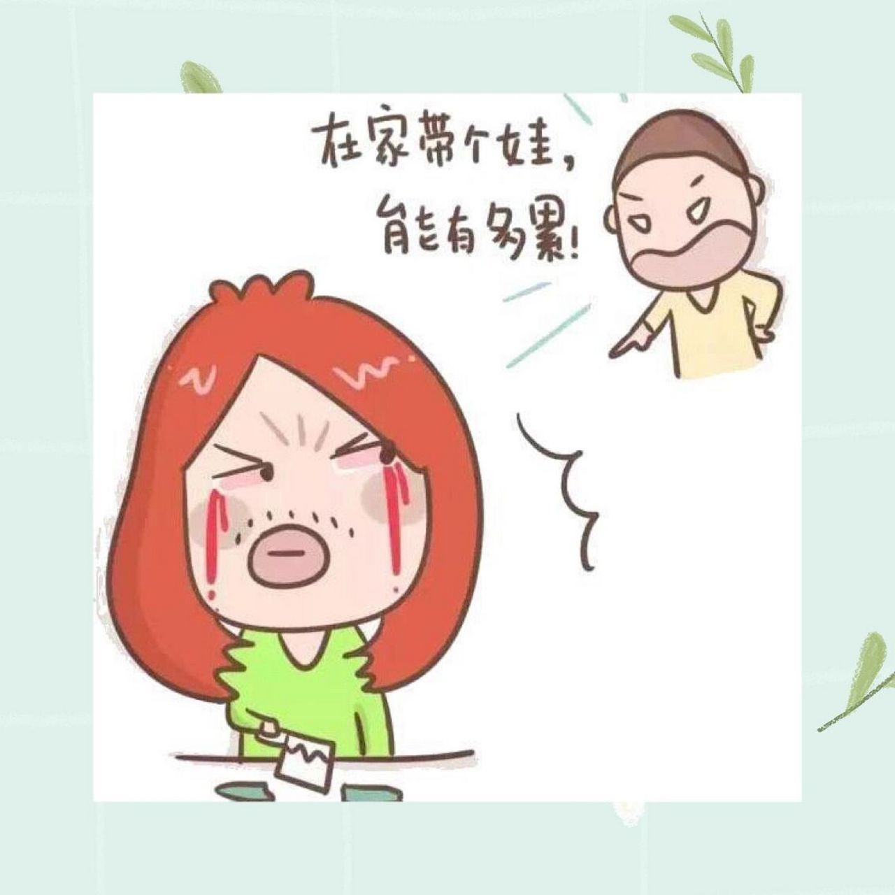 15句话告诉你宝妈带娃的艰辛,句句扎心98 看到一段很真实的话: "