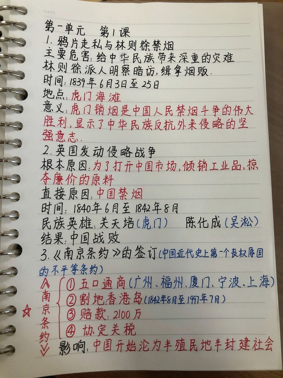 八年级上册人教版历史第一课笔记 叮～我来啦～ 每天我都会更新笔记