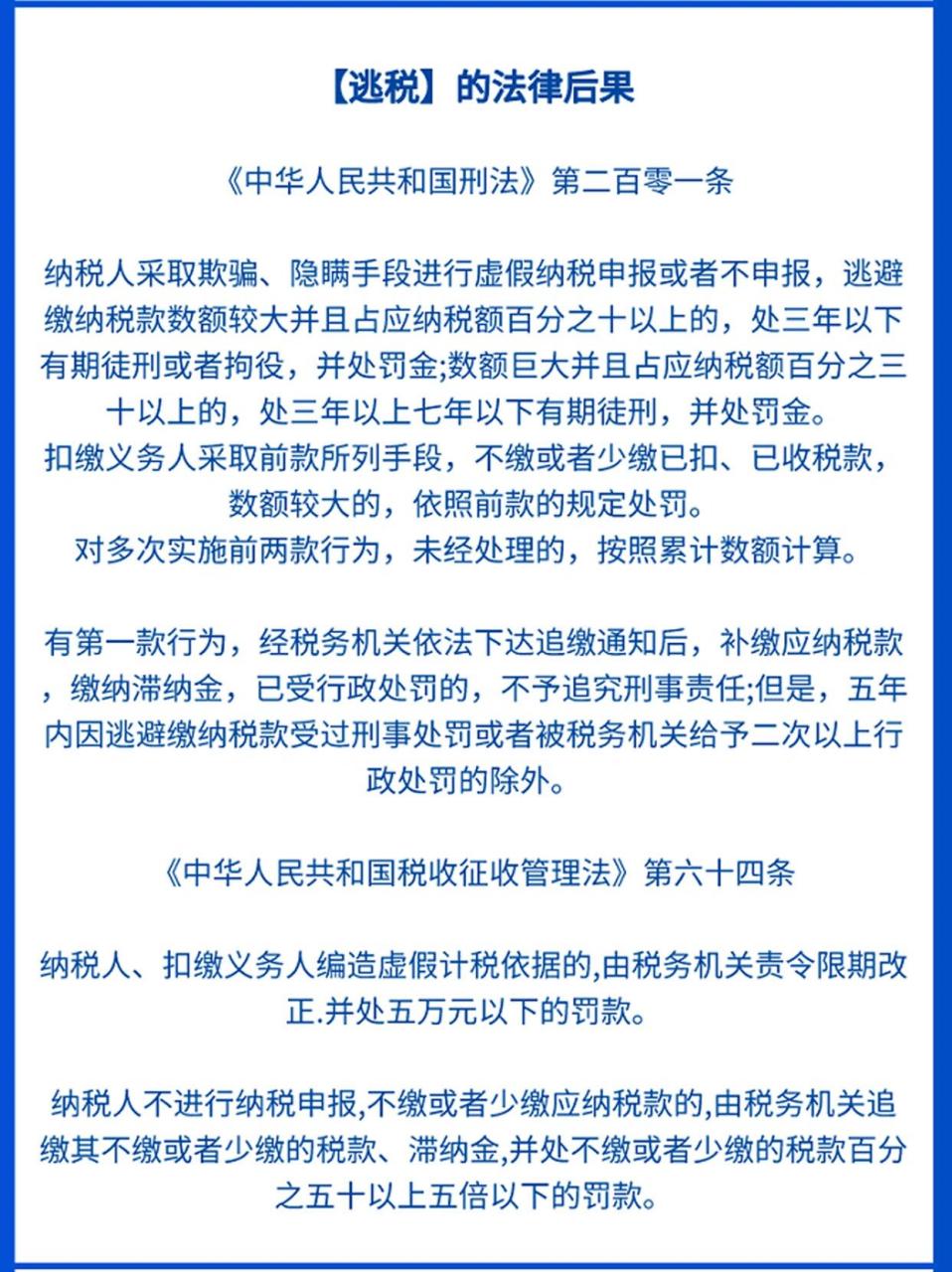 网红偷税漏税图片