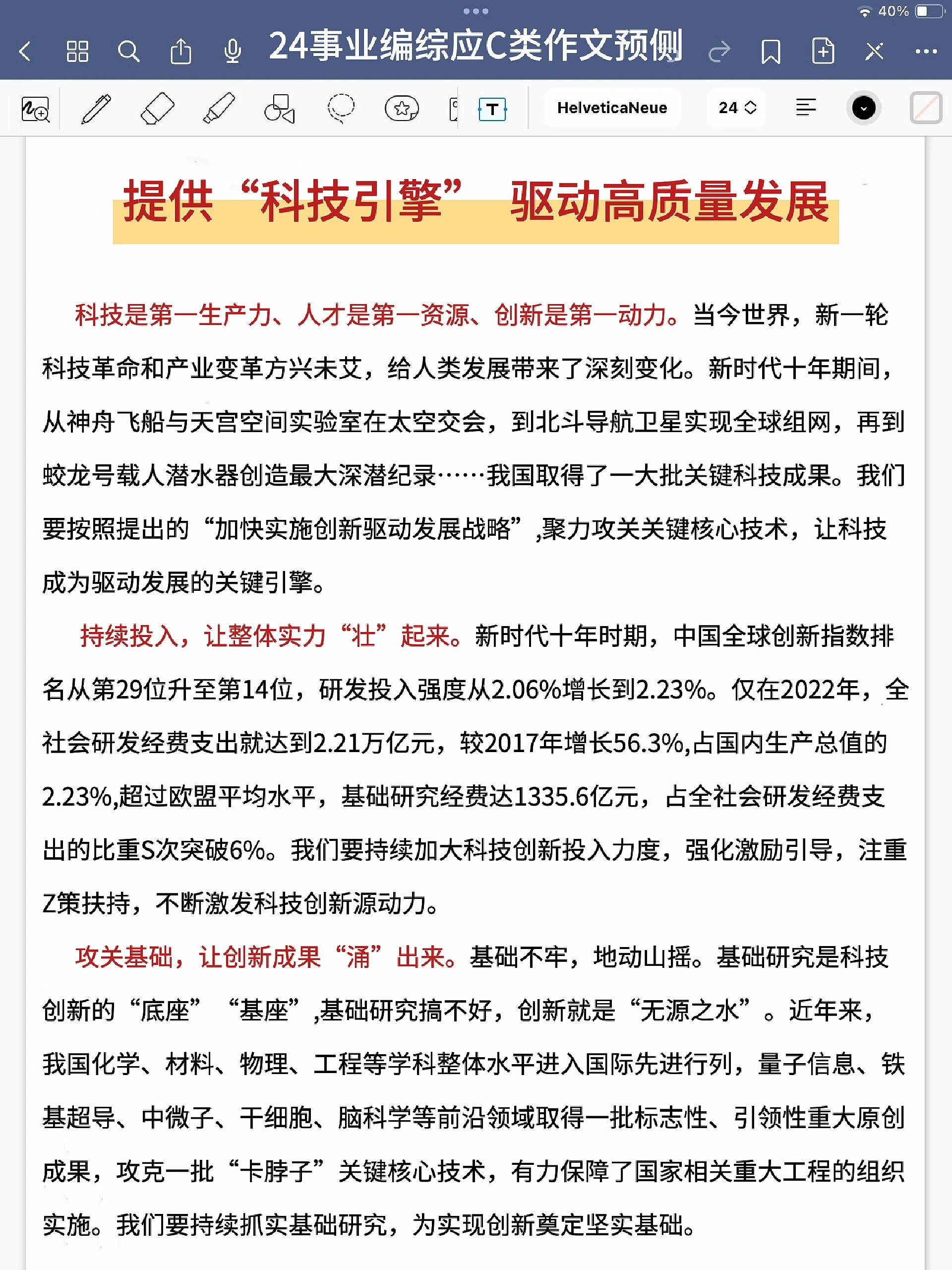 30事业编c类,作文就考这8篇,背完稳了�备考24事业编联考c类的宝子