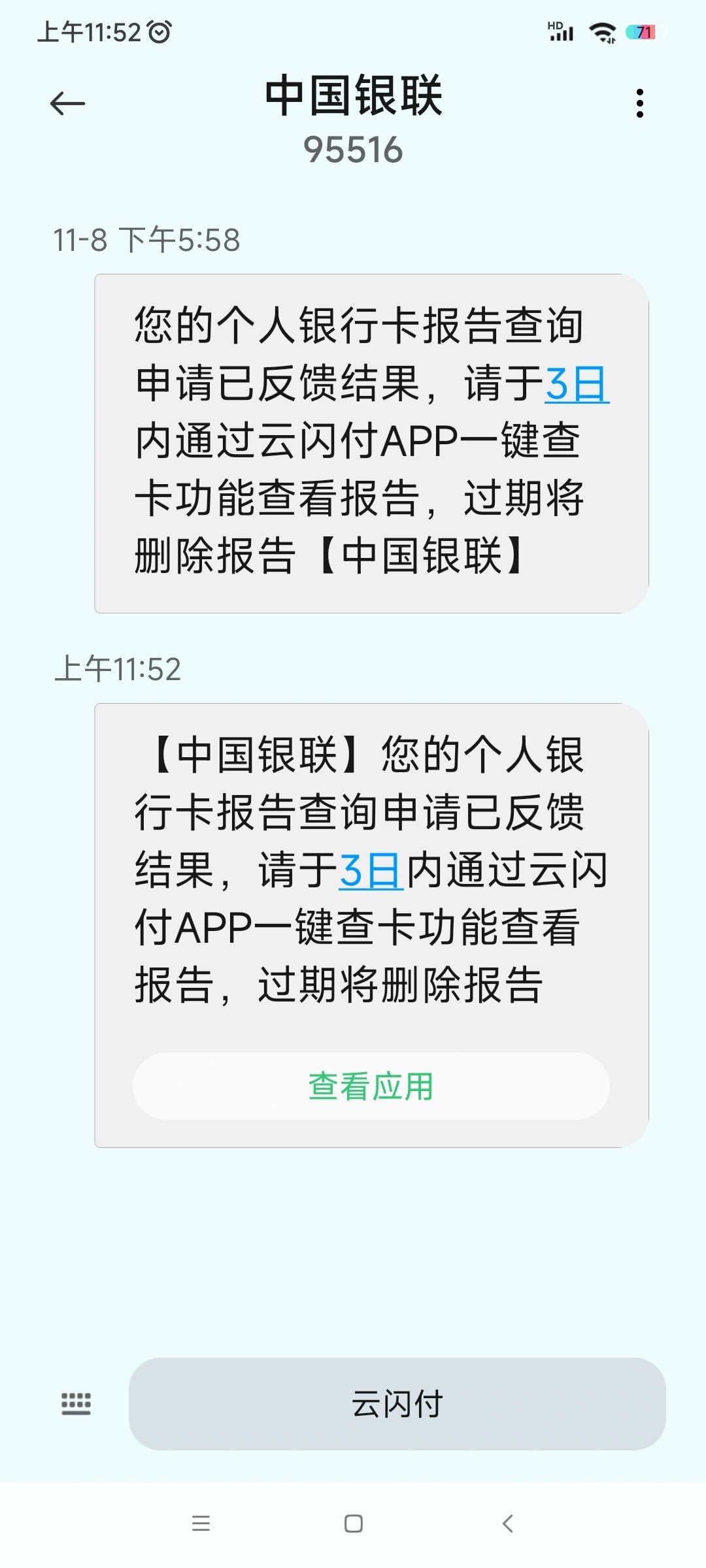 银行卡查询图片