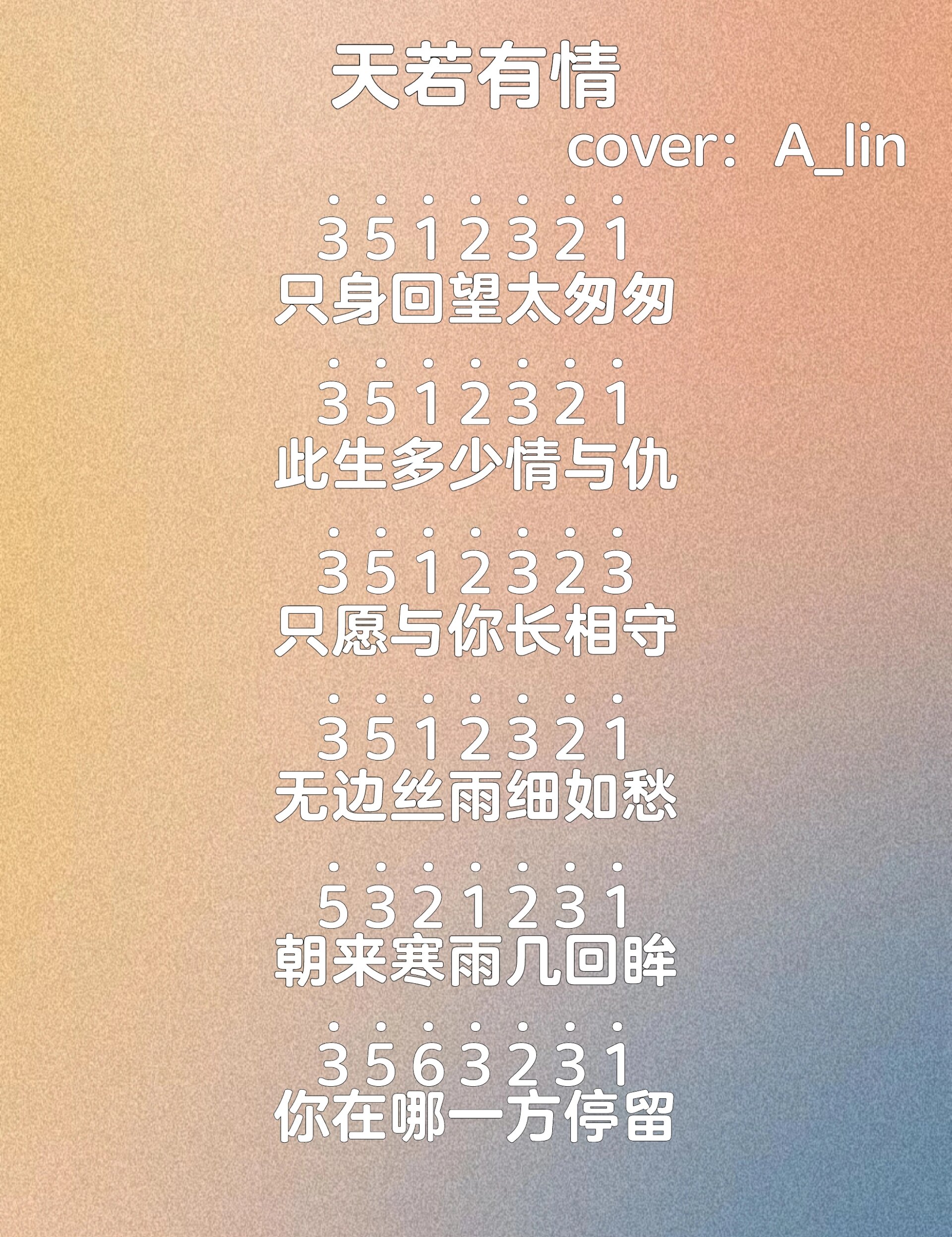 《天若有情》简谱