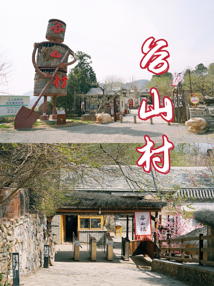 北京旅游|遛娃赏花加科普:美丽谷山村