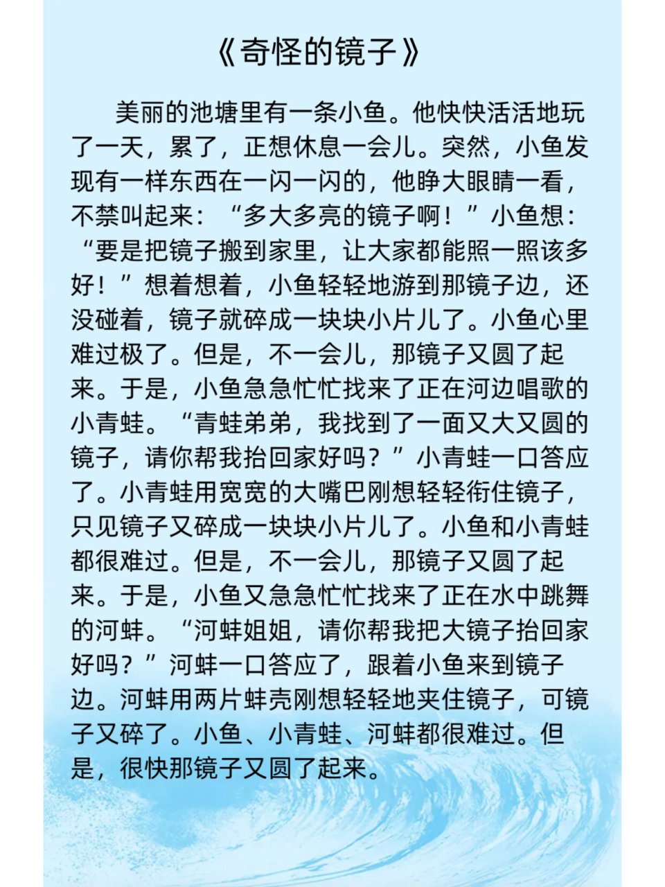 《奇怪的镜子》 94儿童睡前故事文字版94 宝宝睡前故事|儿童睡前