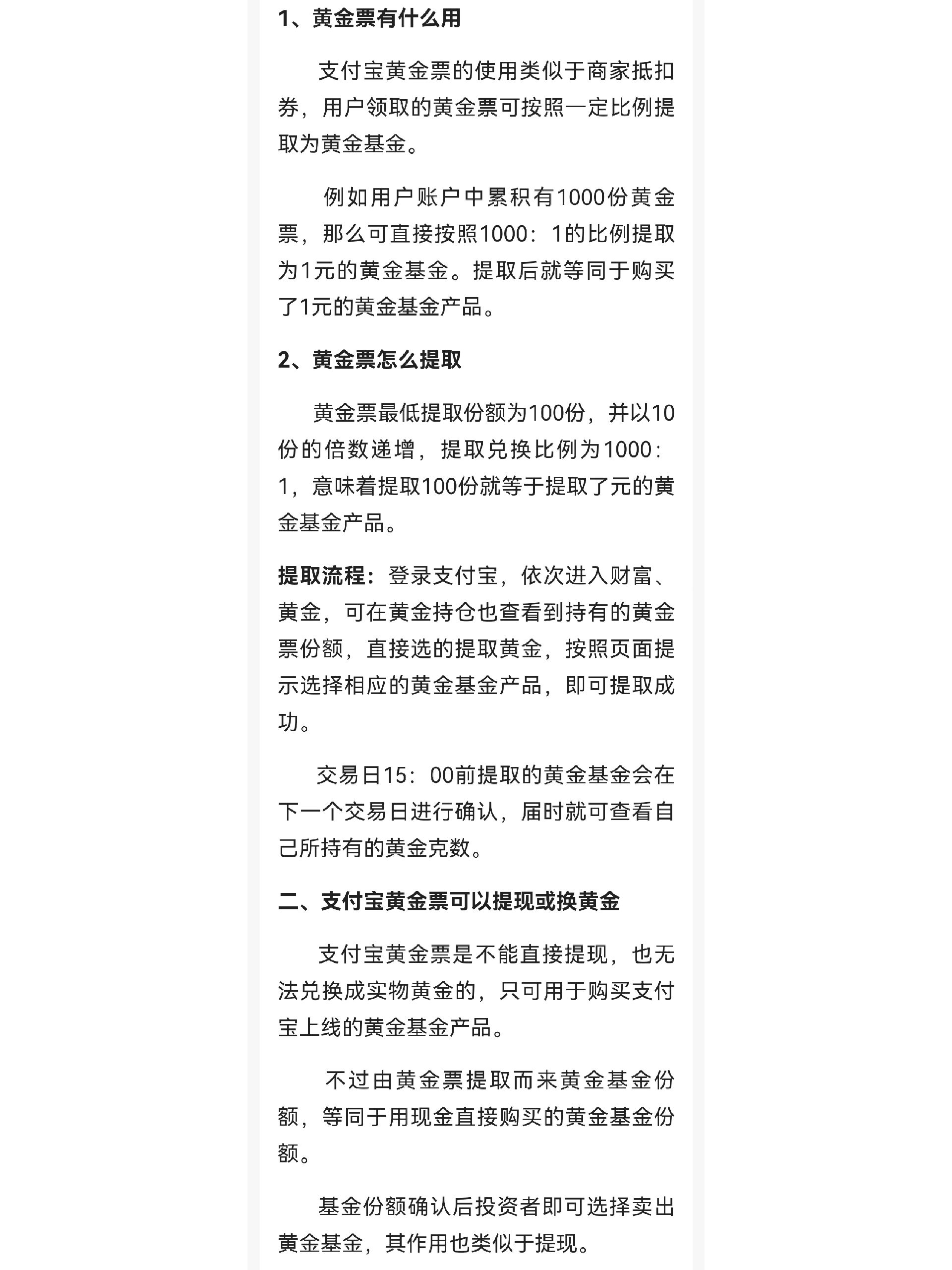 支付宝买卖黄金怎么操作