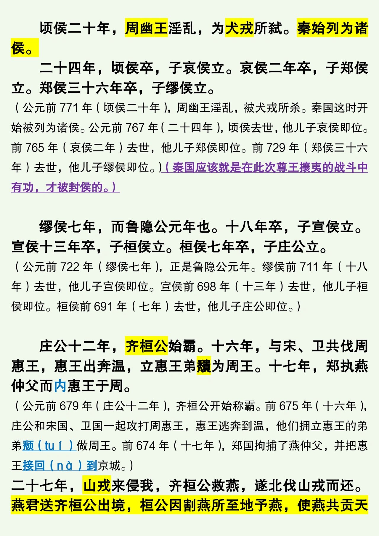 《史记·燕召公世家》(1) 1.