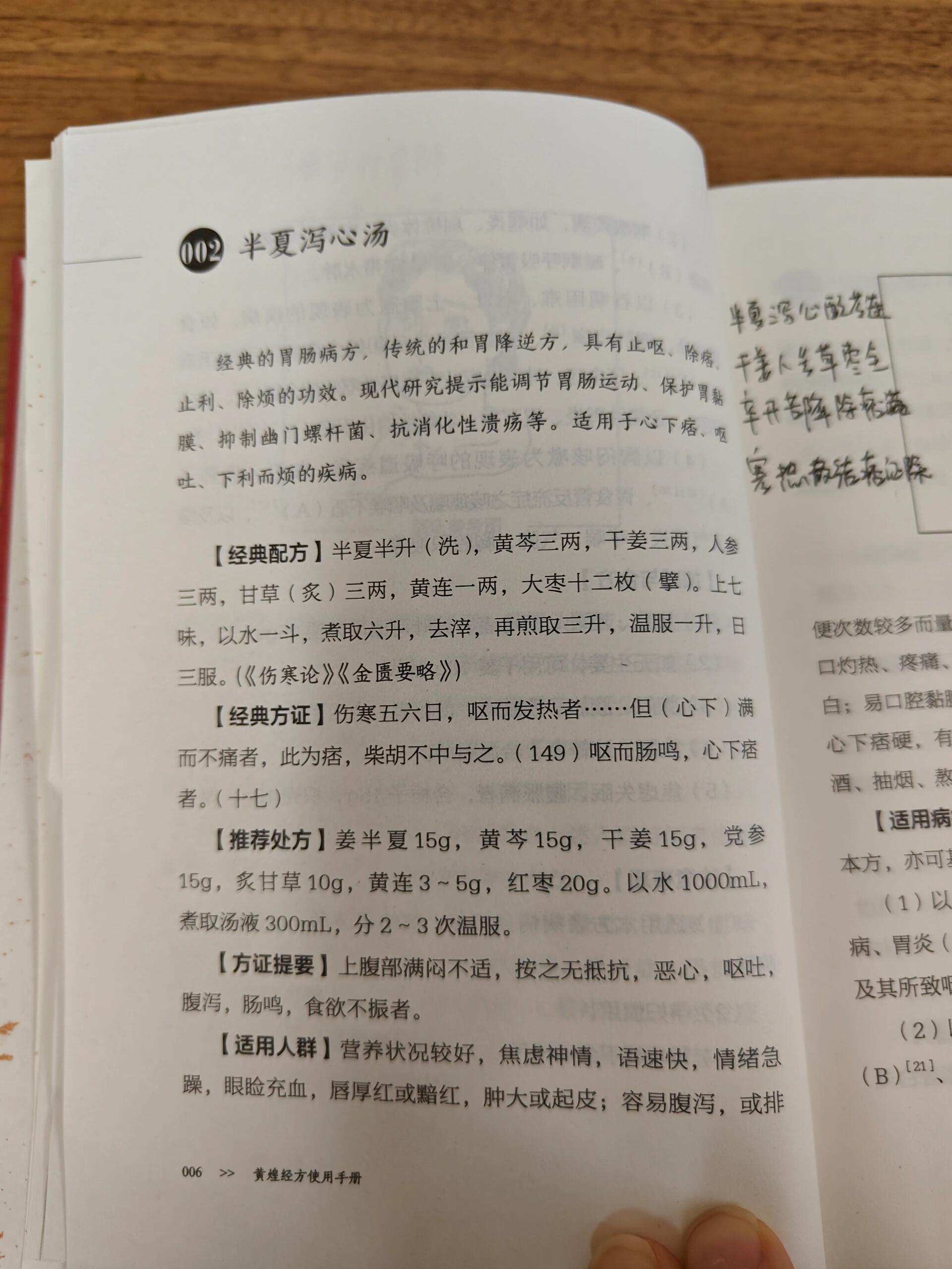 半夏泻心汤医案100图片