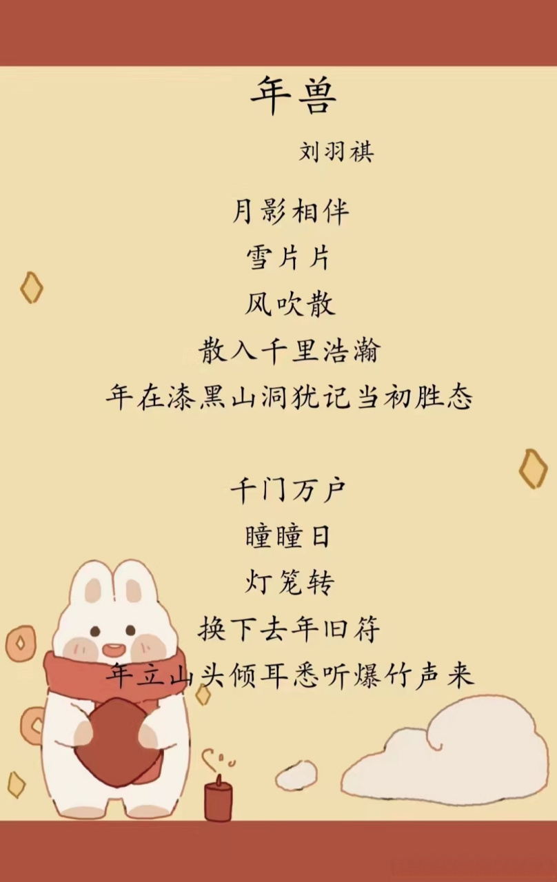 大地诗笺#  岁末将至,敬颂冬绥,癸卯兔岁,吉祥如意.