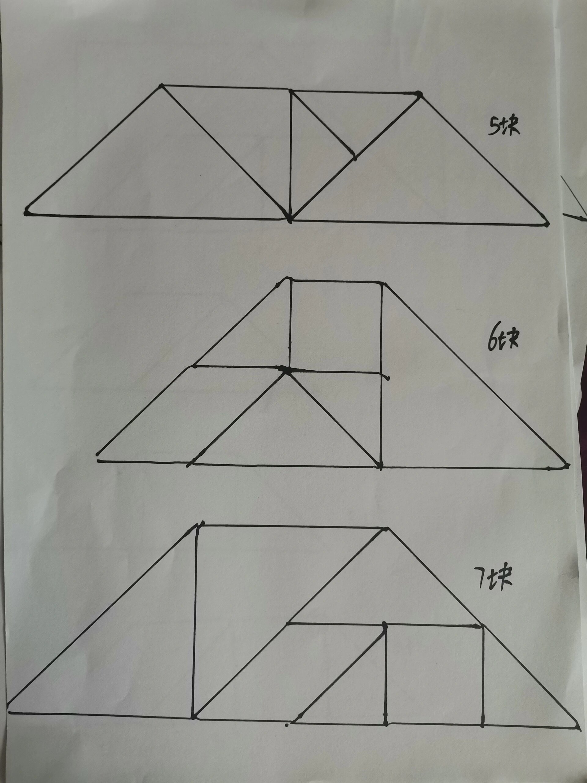 七巧板拼三角形正方形长方形梯形平行四边形