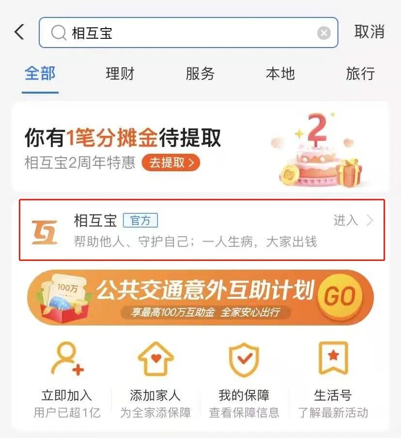 支付宝相互宝有不少用户加入,不过随着这几年相互宝的分摊金额越来越