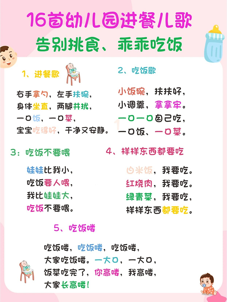 16首幼儿园进餐儿歌:宝宝不挑食,爱上吃饭 嗨,大家好,我是可妈.