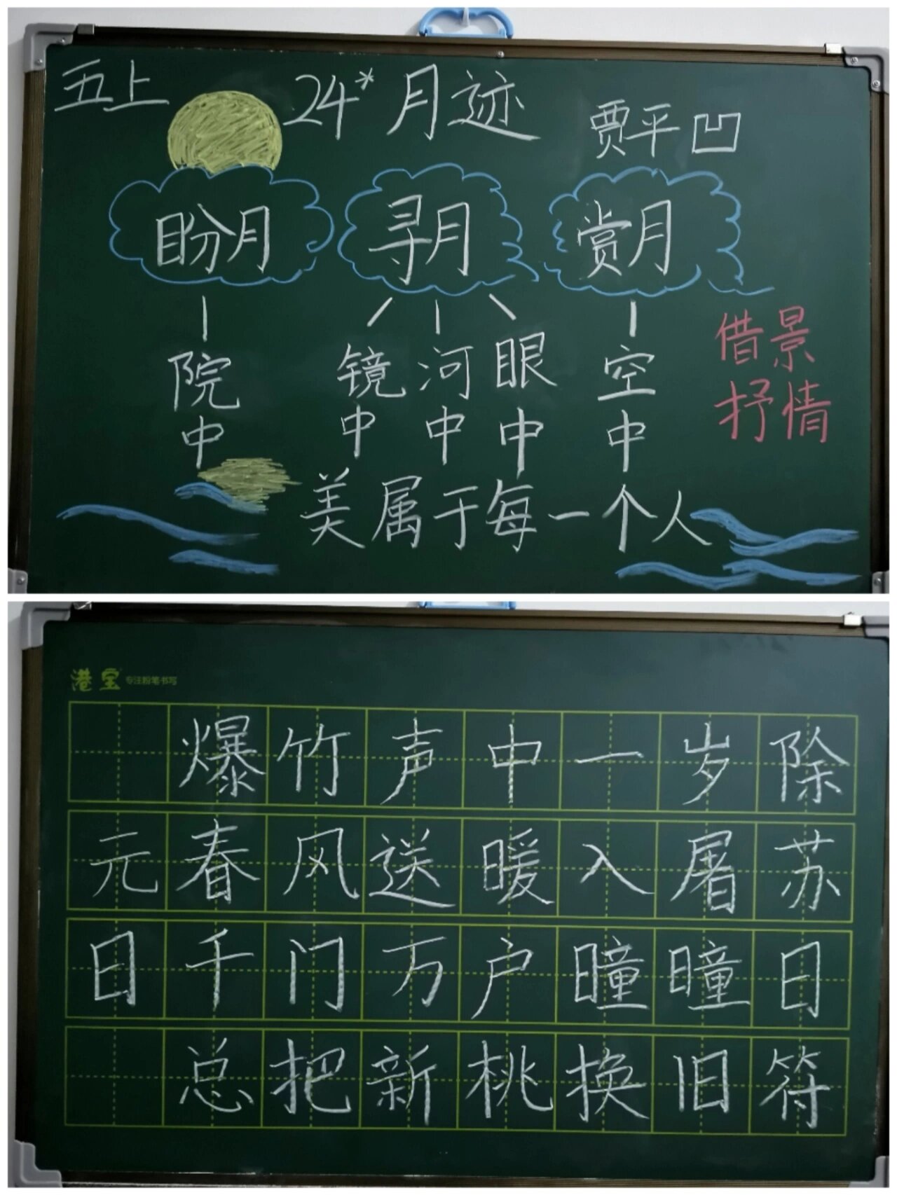 教编备考 五上《月迹》板书设计