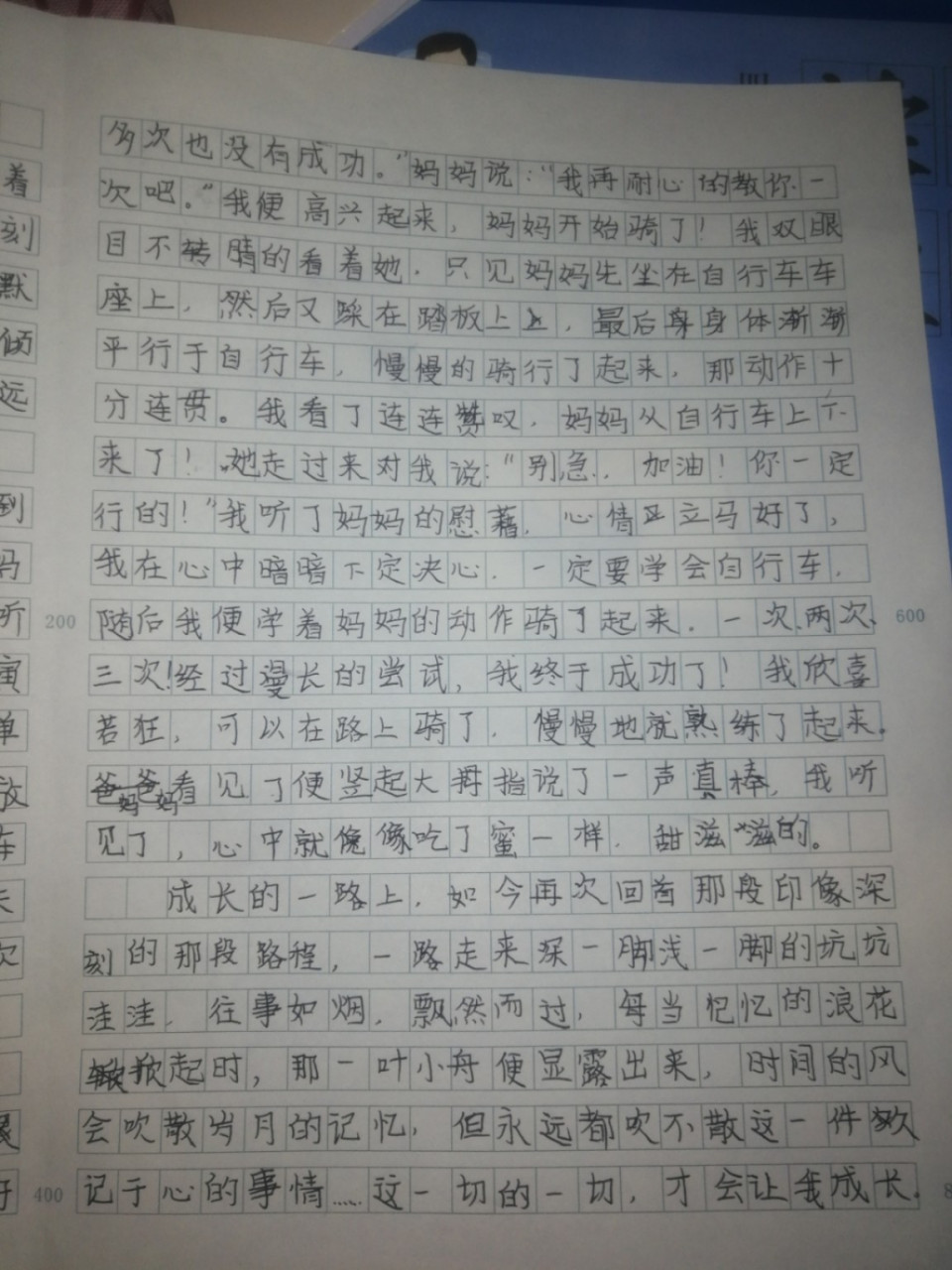 低分的作文600字左右图片