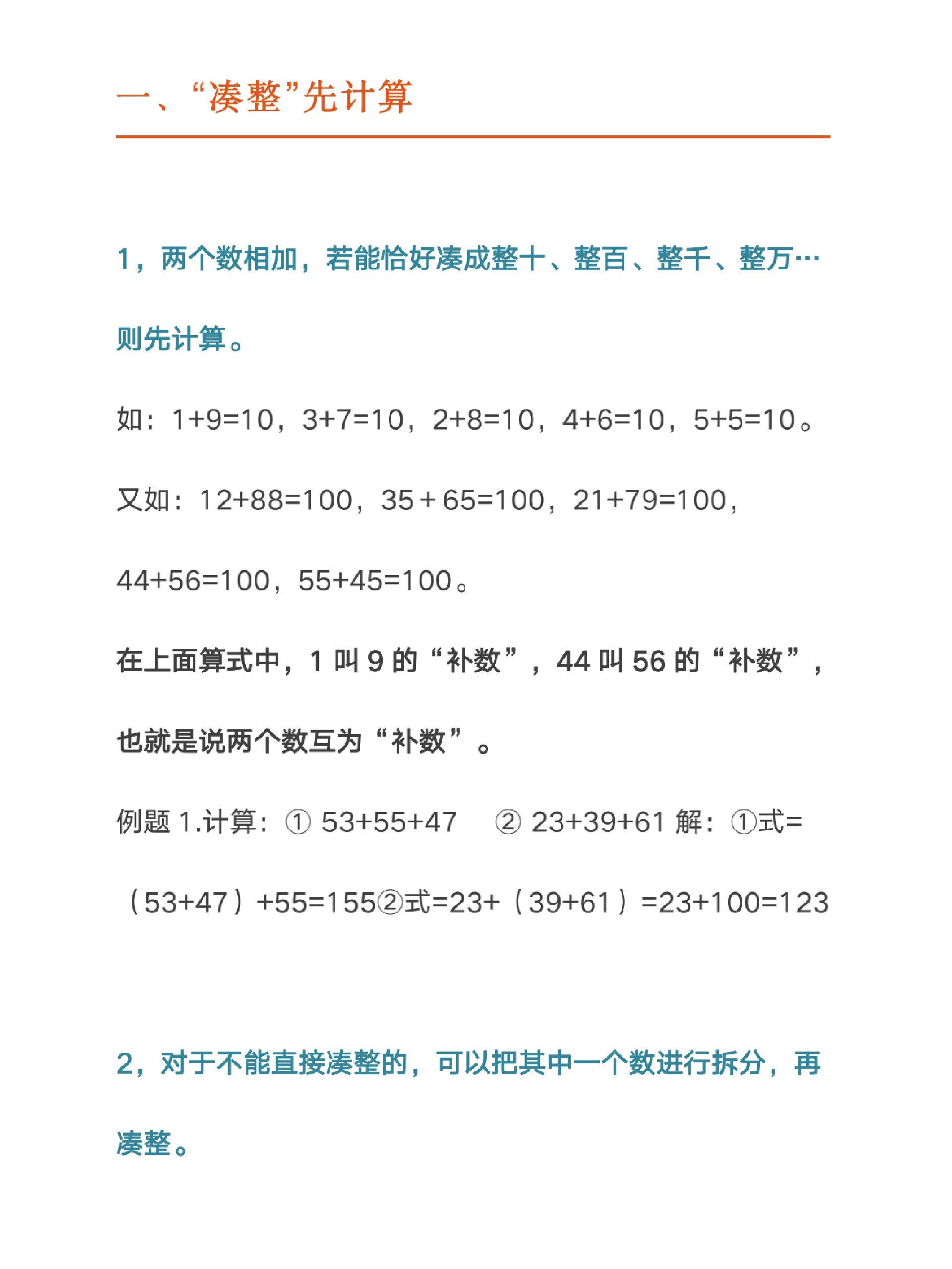 小学二年级数学 加减法速算技巧汇总 速算不仅能简化计算过程