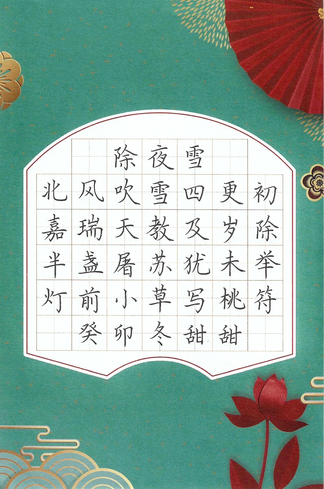 古诗的新年 硬笔书法作品模版分享7115