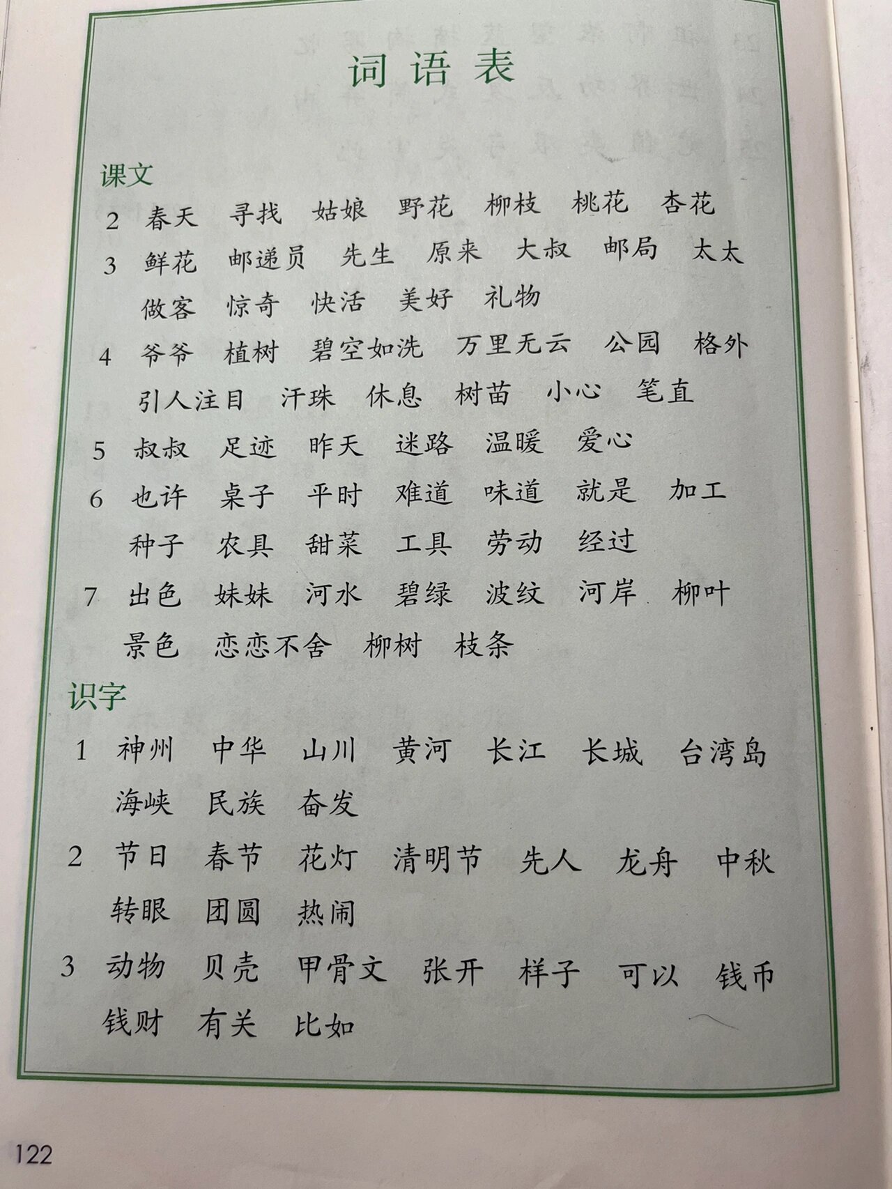 二年级下册《生字表》
