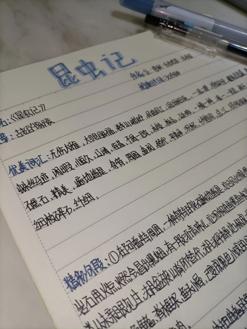 读书笔记《昆虫记》 《昆虫记》第一章古老的家族