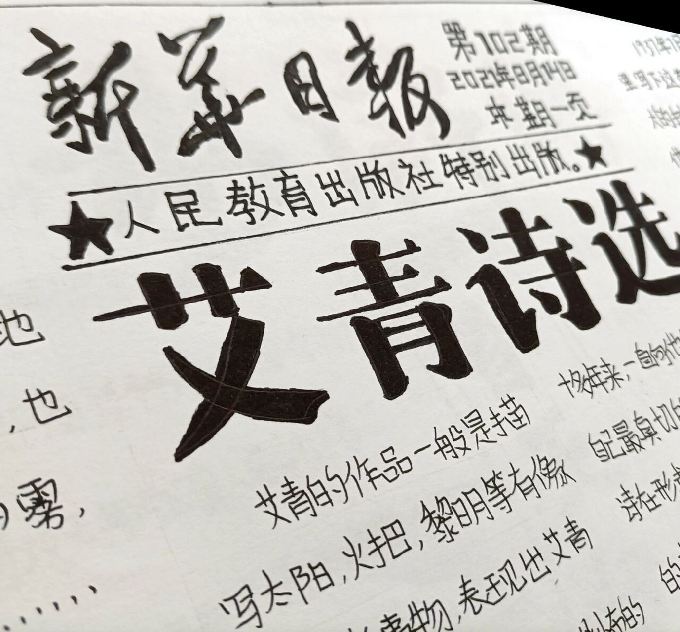 《艾青诗选》手抄报  7 原创 字太丑了(不喜勿喷)