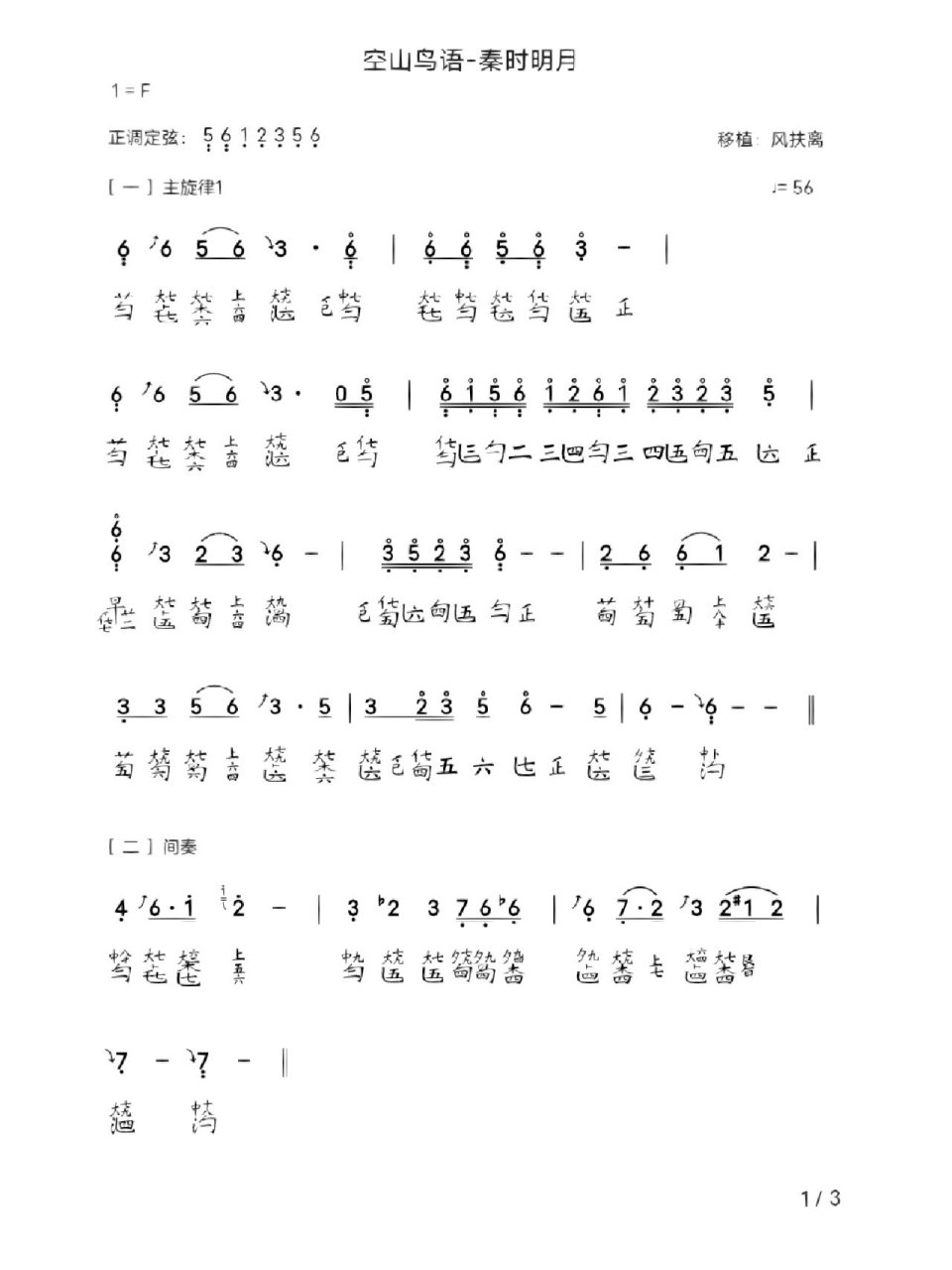 空山鸟语简谱二胡图片