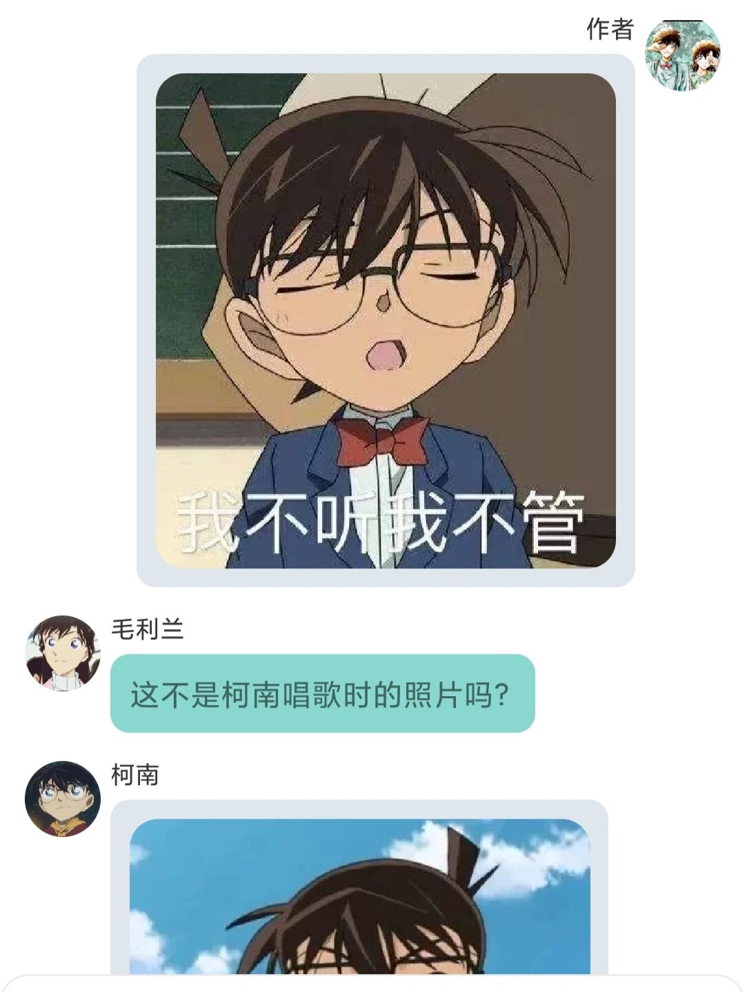 名柯聊天群  @【sis】斗子的柯南君  .【工藤新一的青苹果】