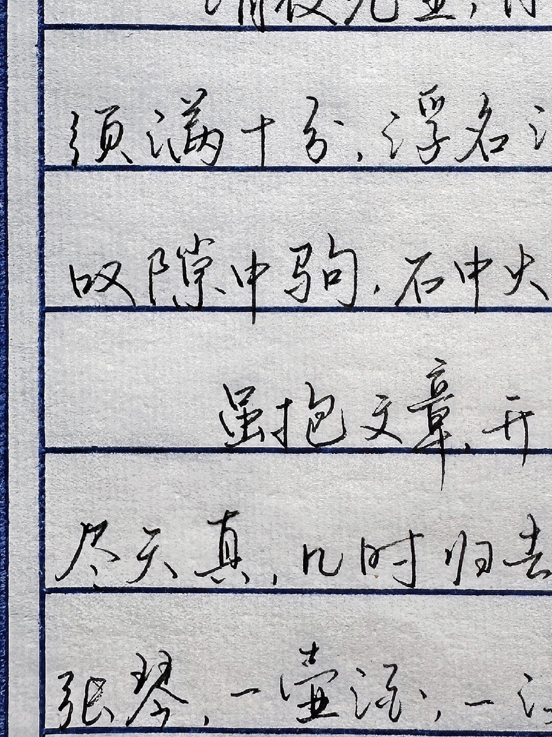手写|行香子·述怀 苏轼