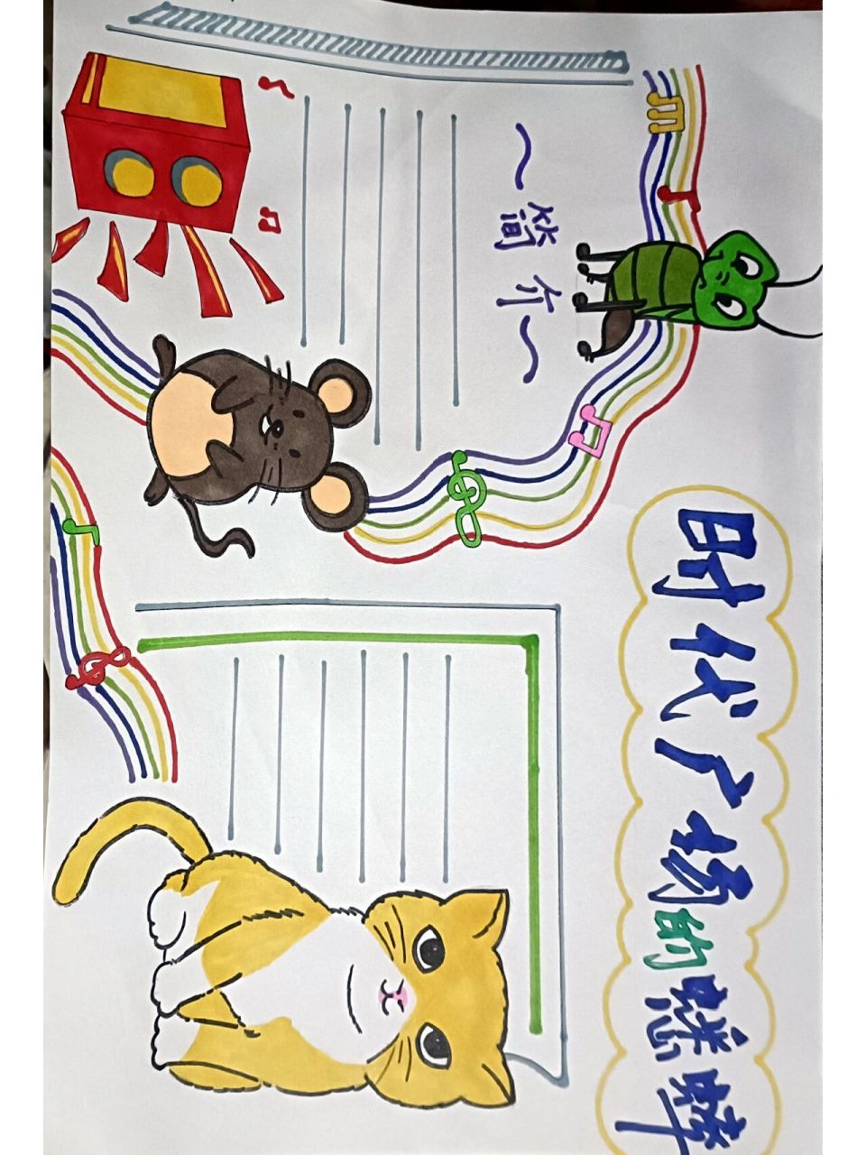 时代广场的蟋蟀儿童画图片