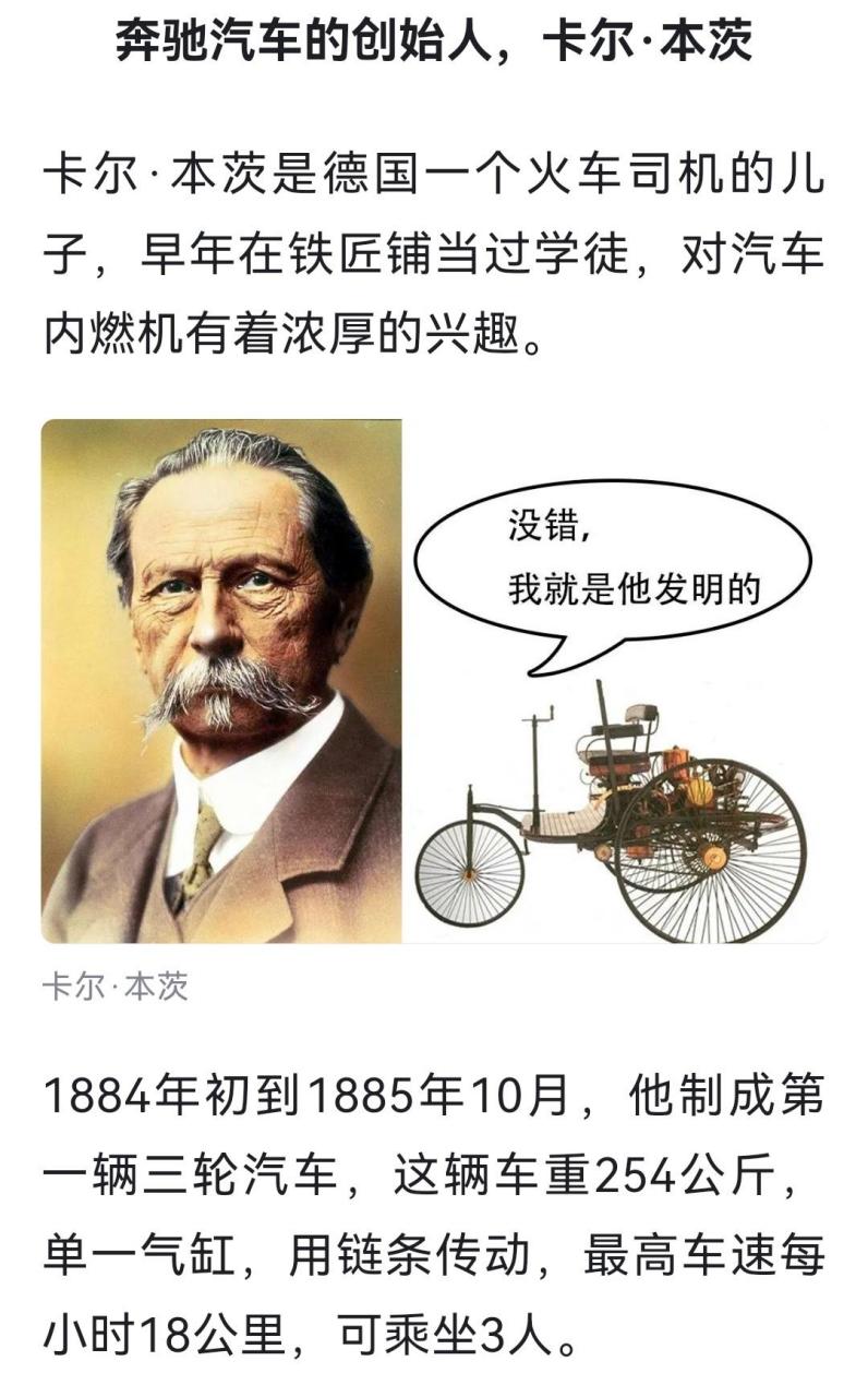 上的今天》1886年1月29日 (农历腊月廿五),世界上公认第一辆汽车诞生