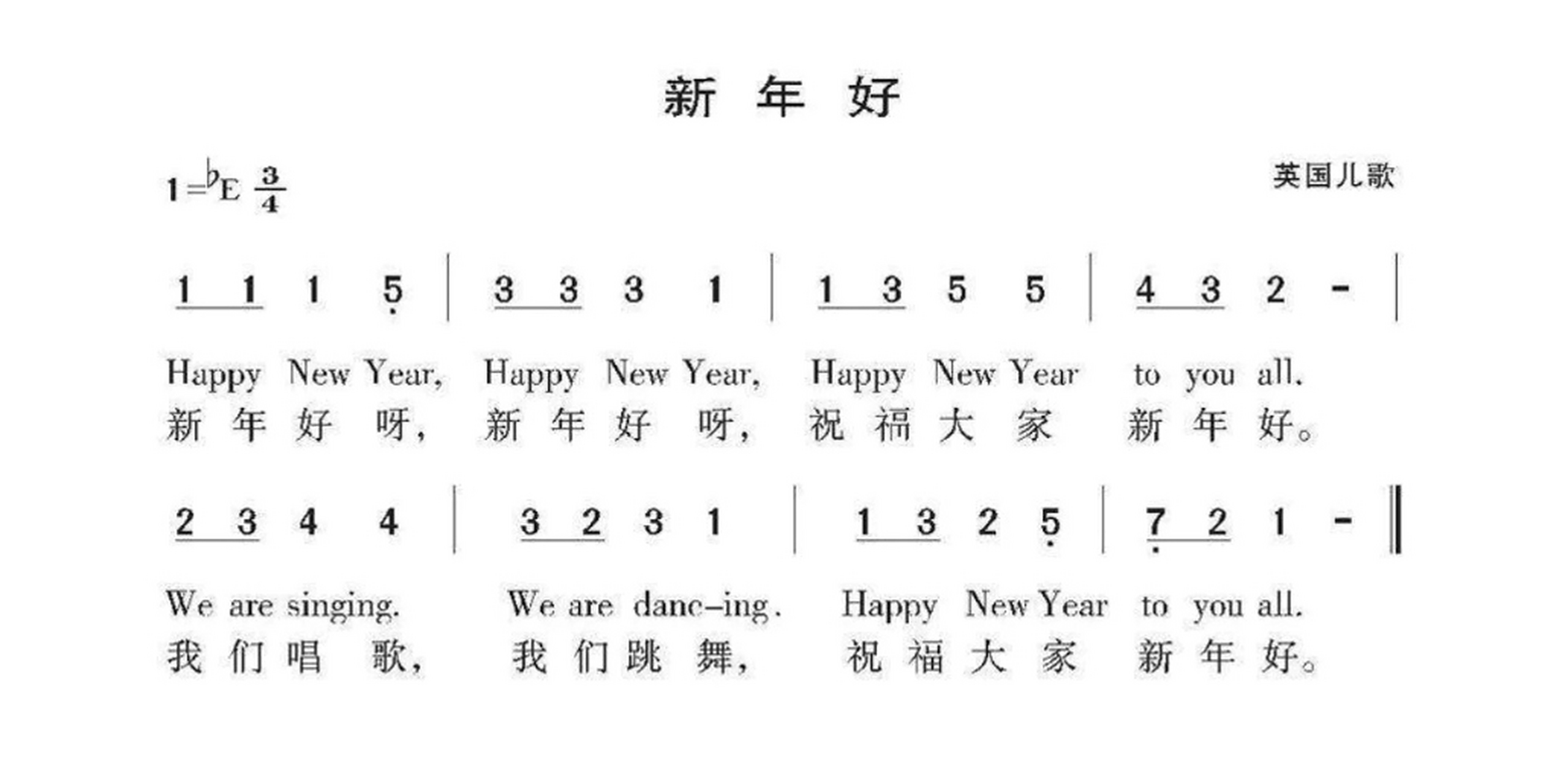 歌曲新年好原唱(歌曲新年好原唱小鸟喳喳歌词)